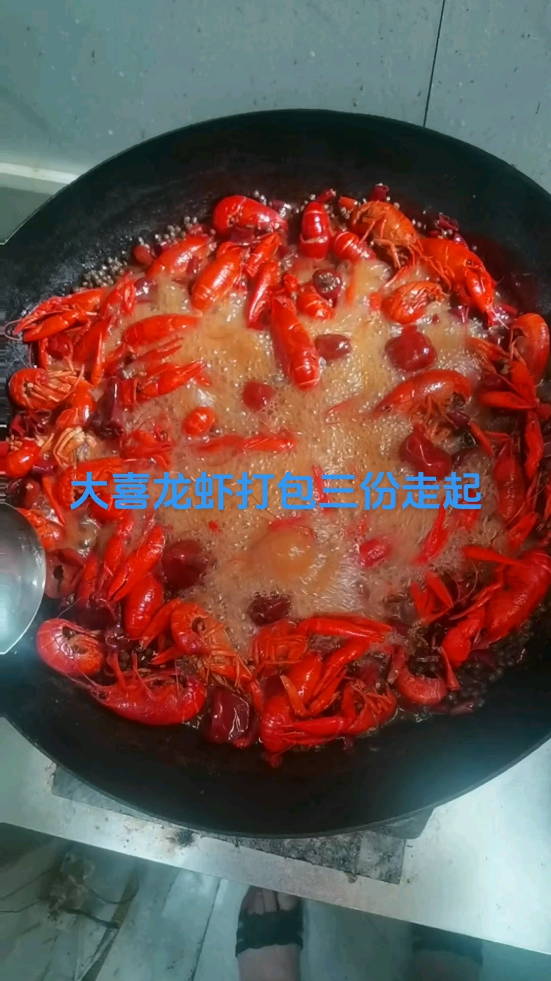 大喜龙虾打包三份走起
