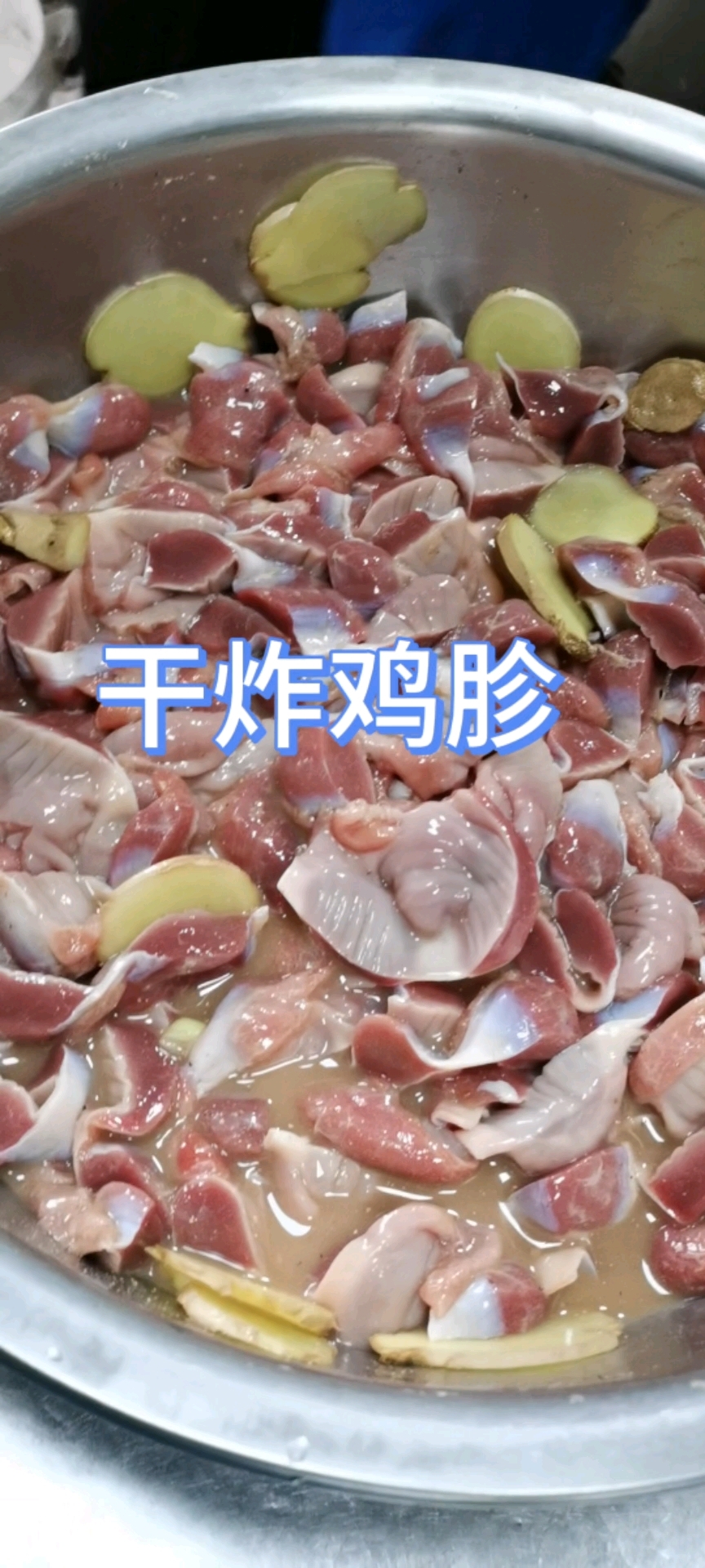 到点了干炸鸡胗又美了