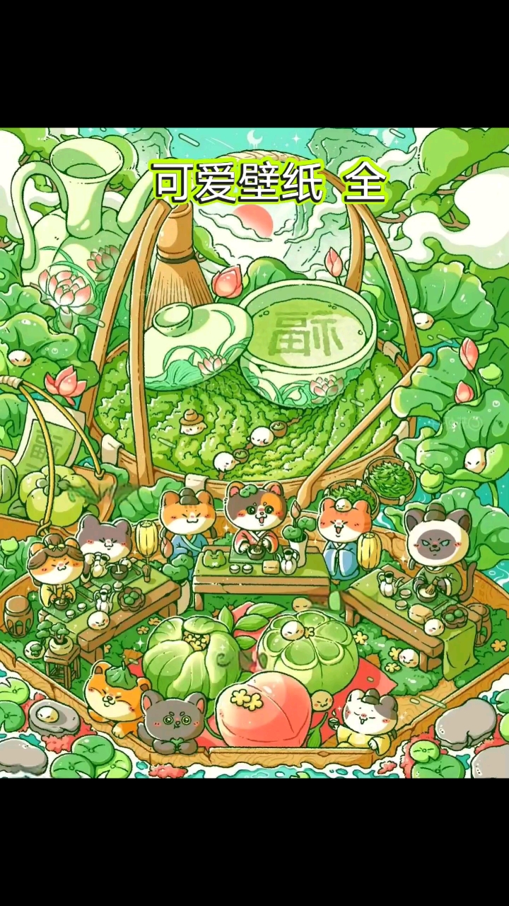 可爱壁纸～