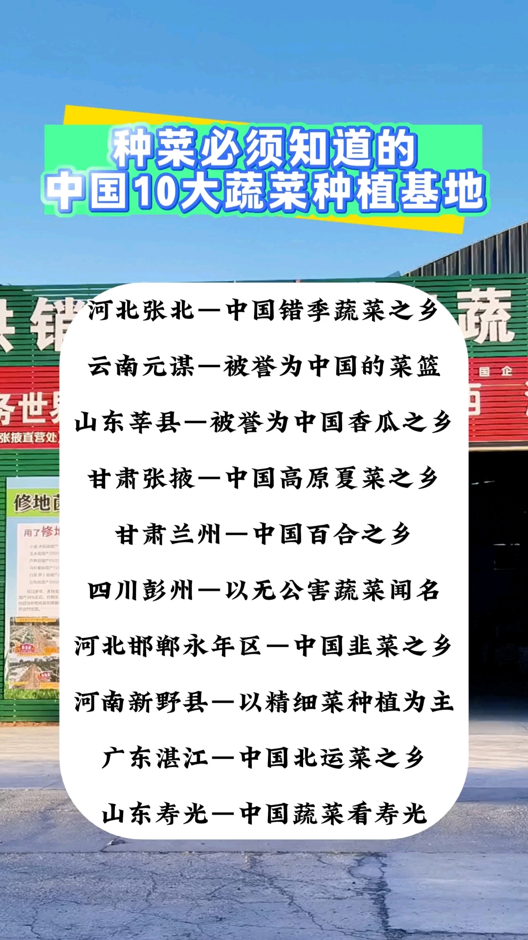 中国10大蔬菜种植基地