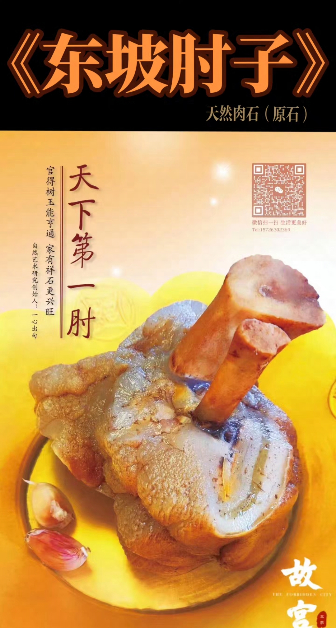 《东坡肘子》天然肉石(原石)