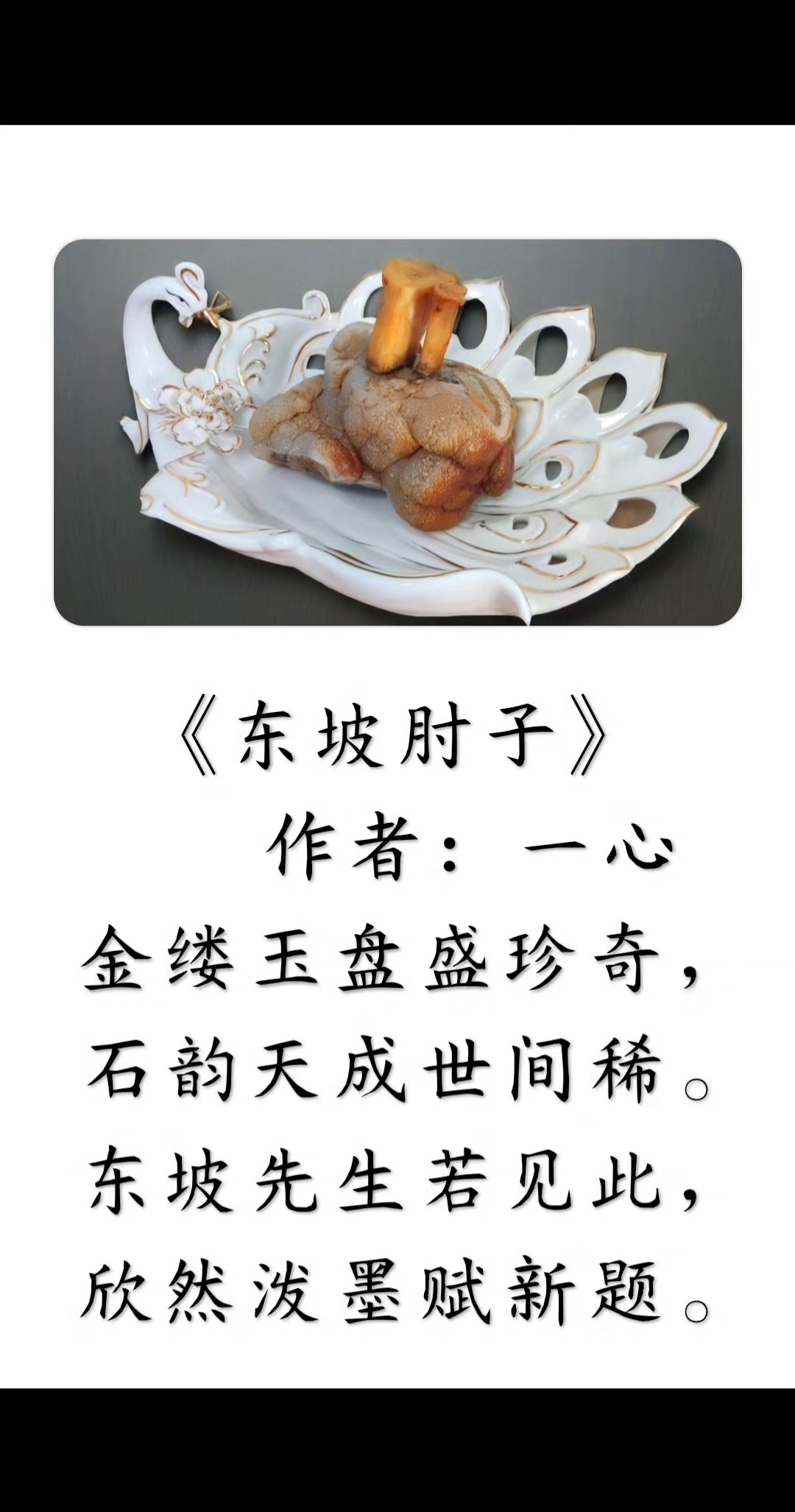 《东坡肘子》天然肉形石(原石)欣赏