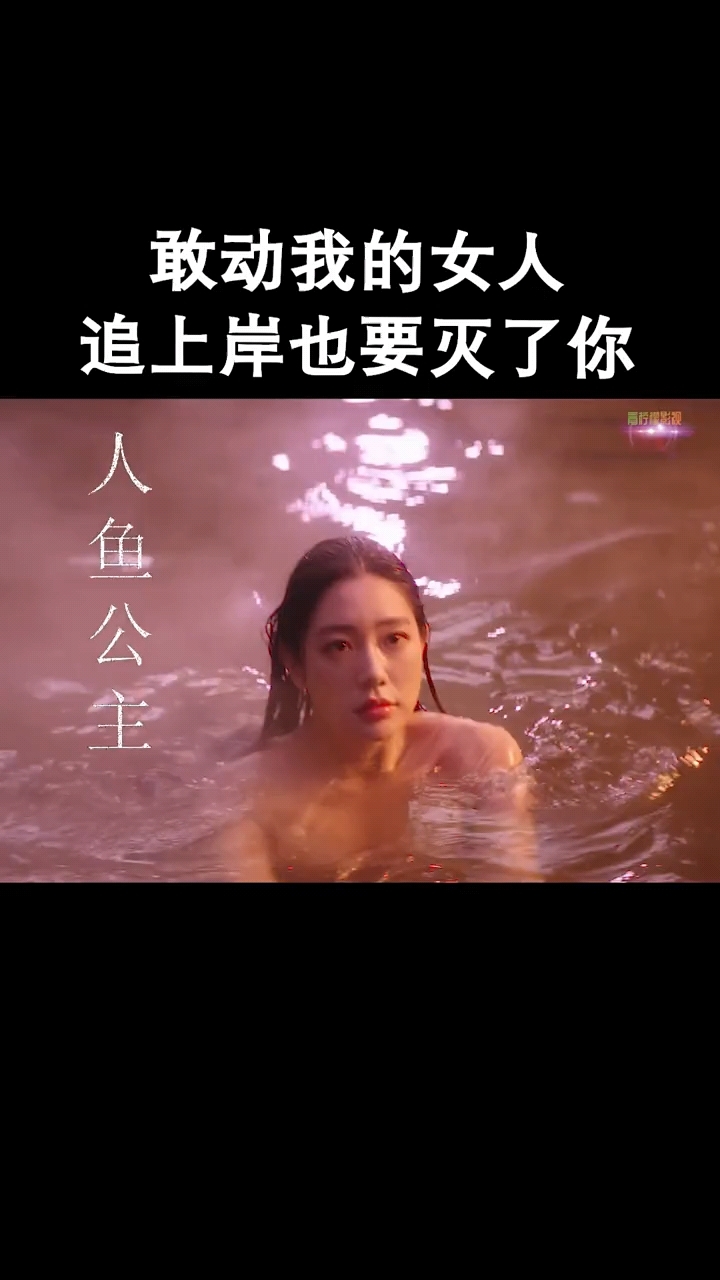 美人鱼公主被抓去做实验,太残忍了~ 