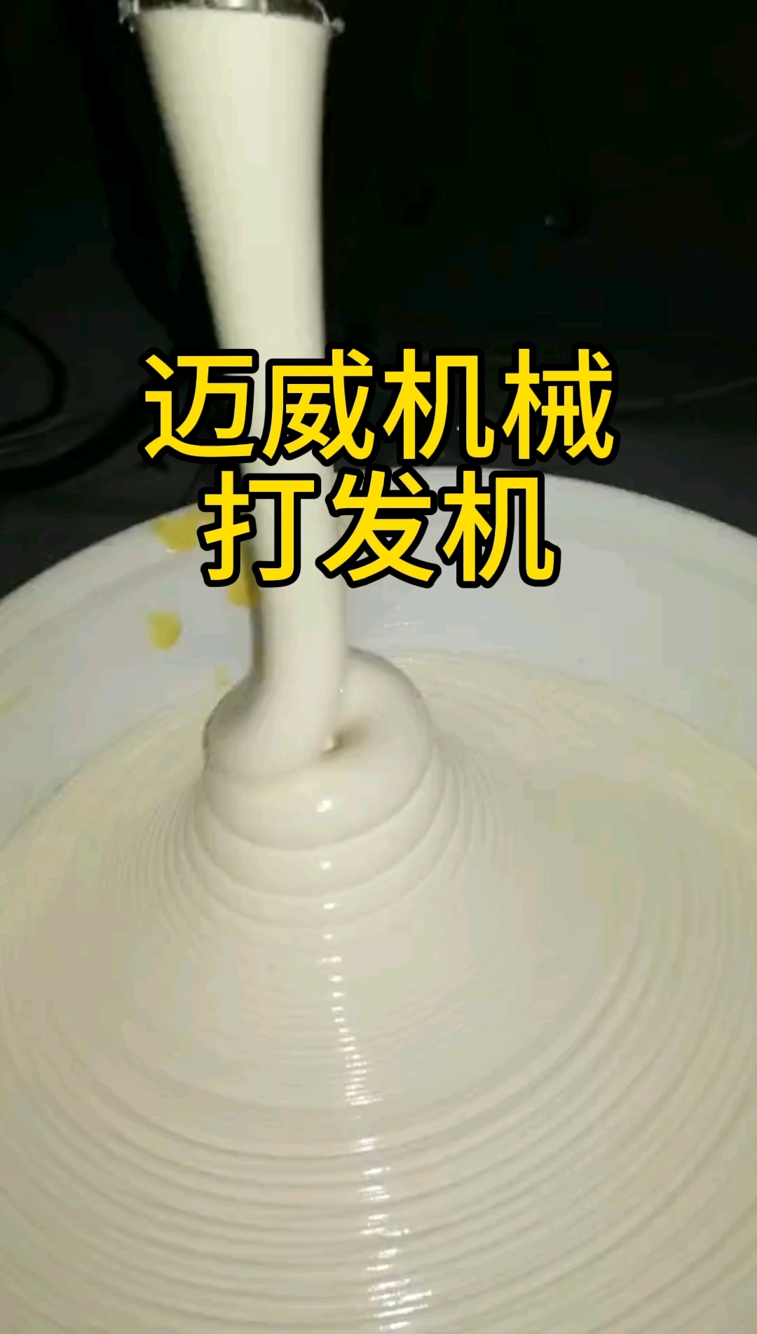 大型打发机,蛋糕打发机