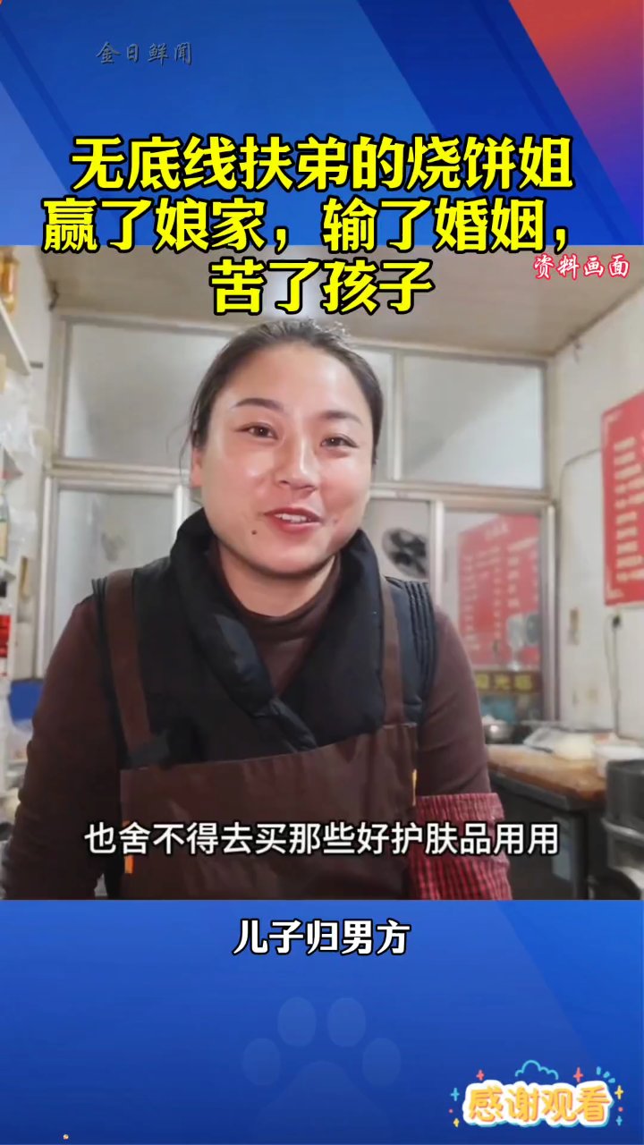 扶弟毁家！安徽烧饼姐的凄凉结局