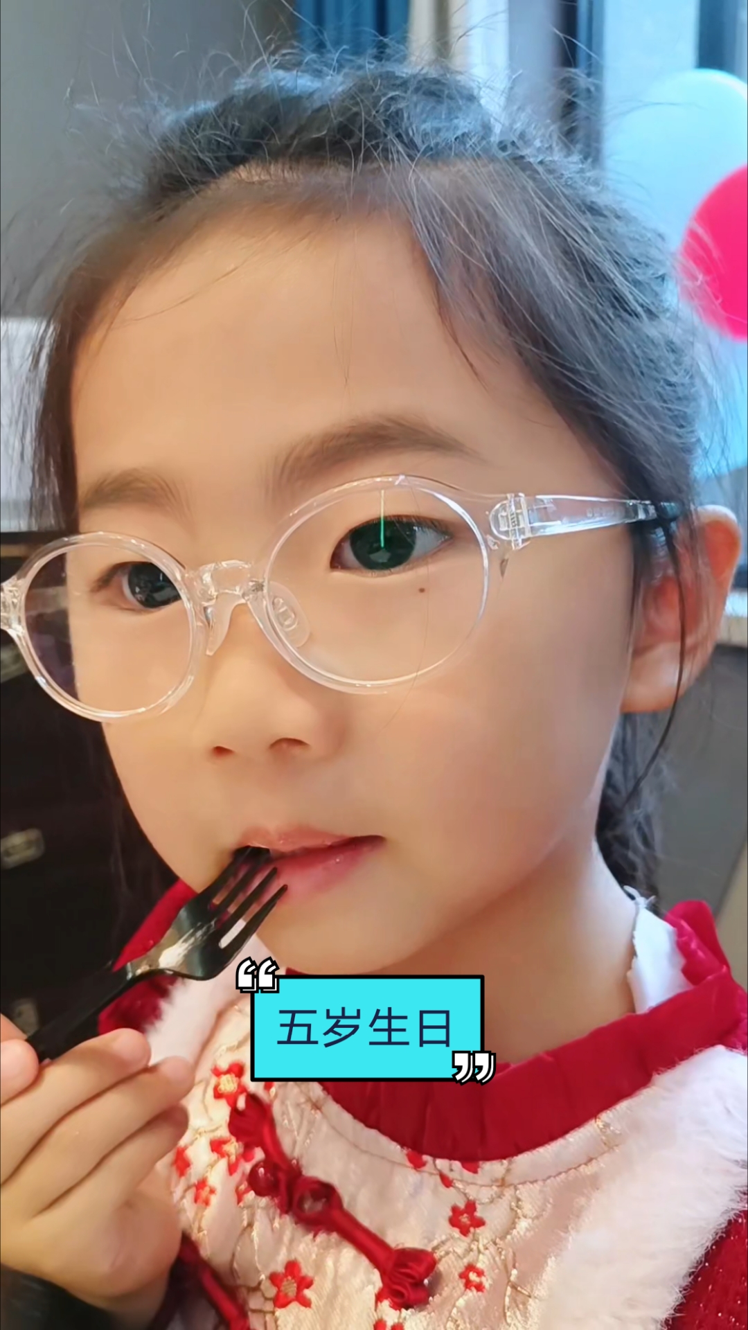小公主五岁生日,美味蛋糕和气球相伴。