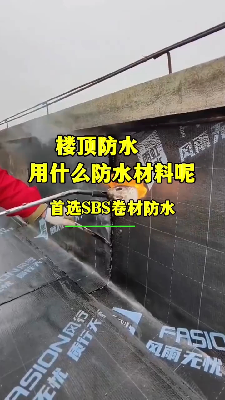 长春楼顶防水.长春屋顶防水用什么材料比较好呢?顶楼防水补漏
