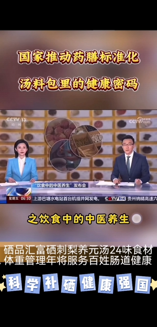 汤包里的健康养生密码 富硒刺梨养元汤开启体重管理新纪元