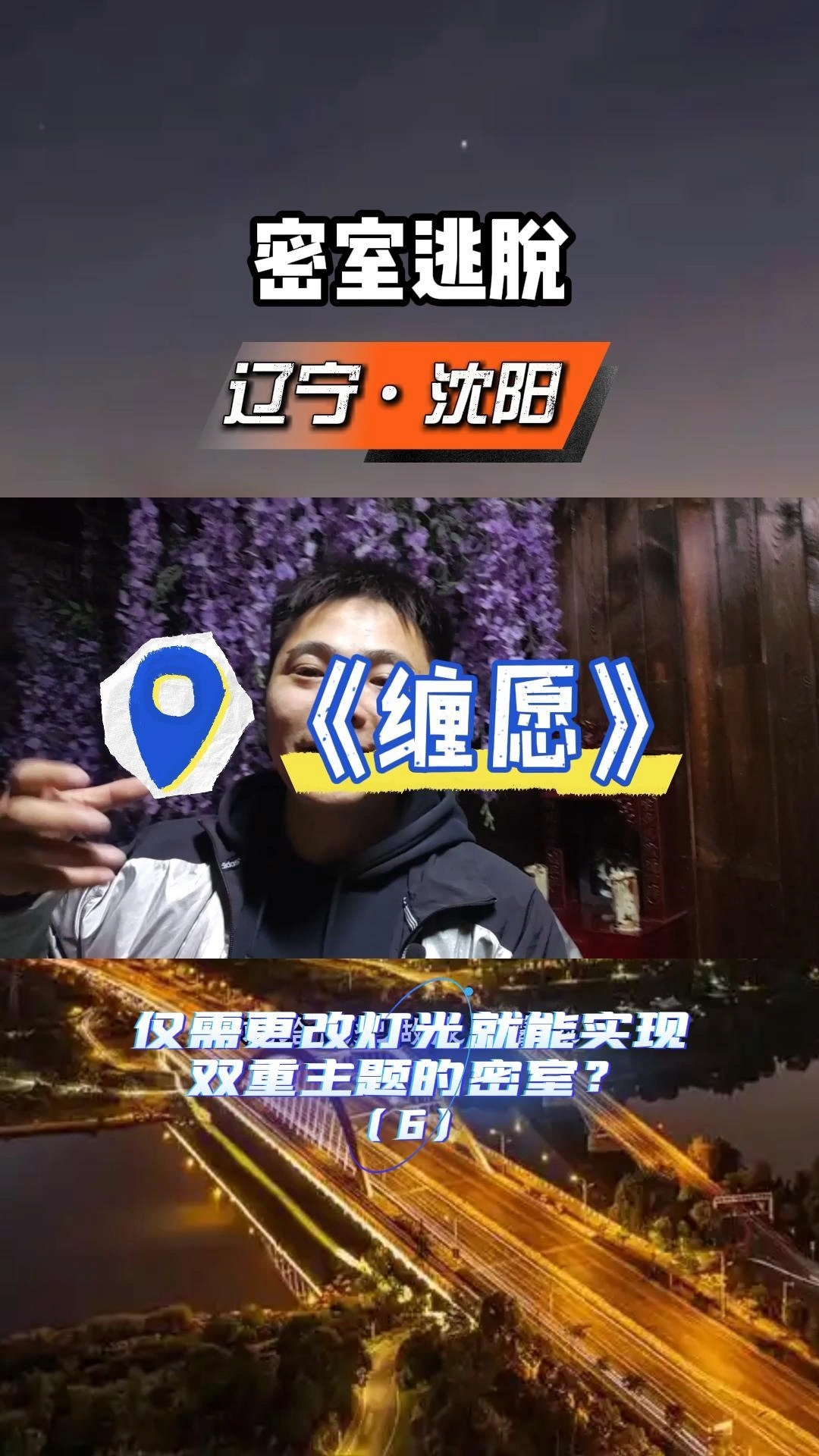 东北保家仙题材密室主题 缠怨 低造价 高坪效 可滚场 