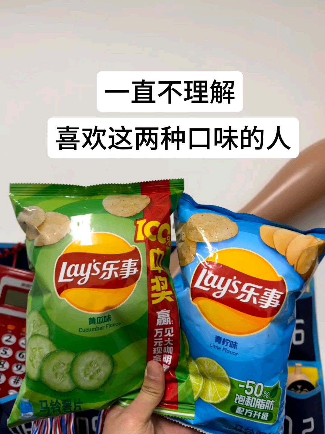 青瓜和青柠味薯片#奇葩口味##黄瓜味薯片#