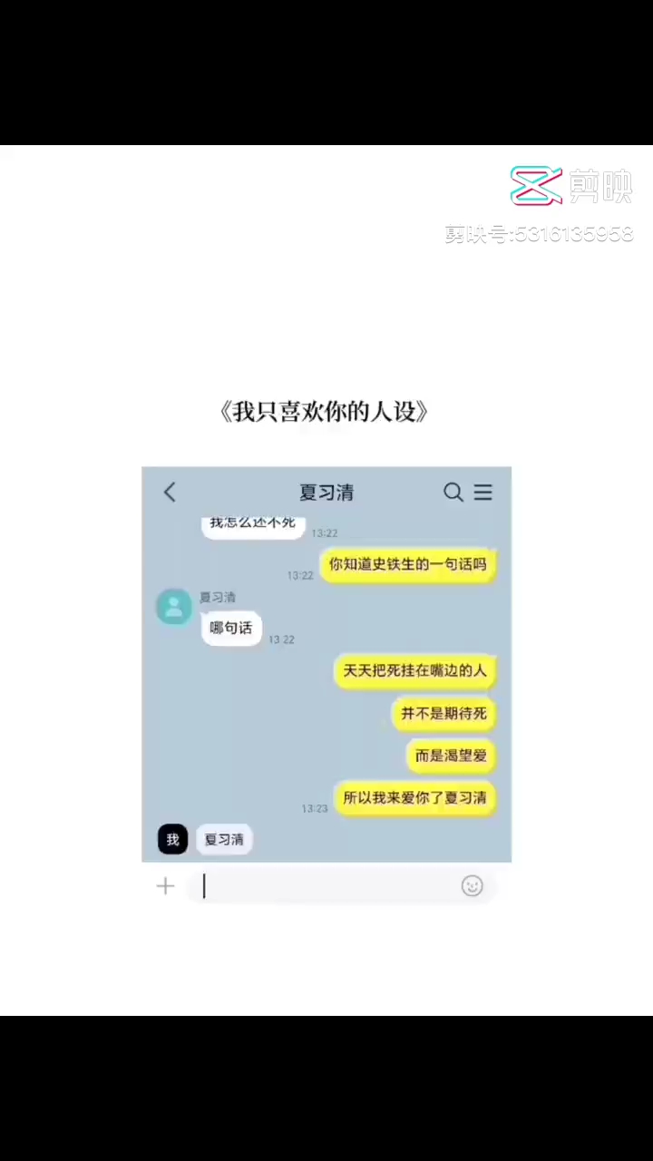 我只喜欢你的人设