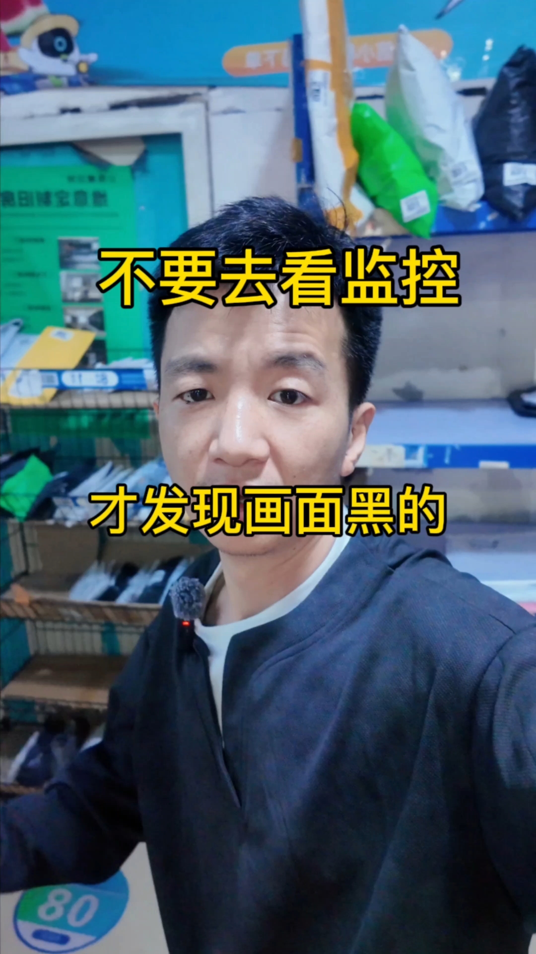 久不久还是看下,万一掉线或者脱落了,要查监控的时候就黑了#菜鸟驿站#