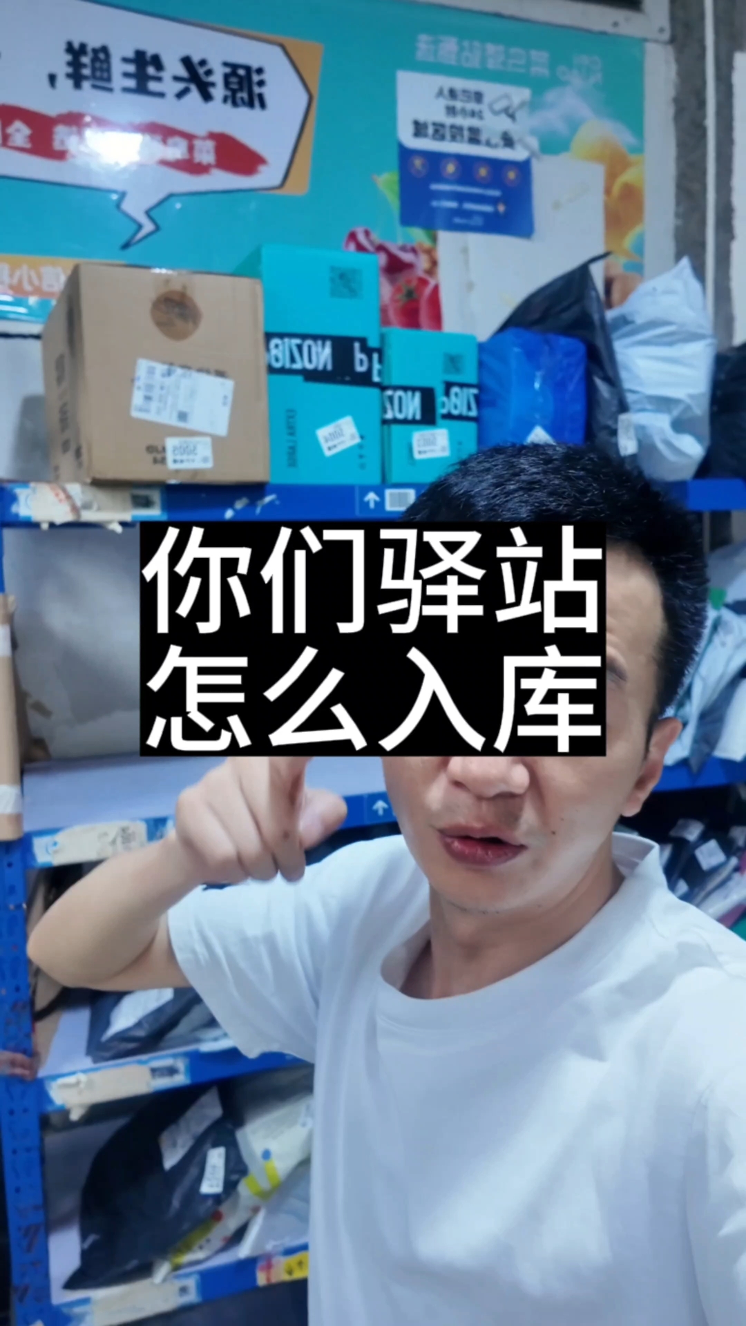 驿站小技巧你们怎么入库#菜鸟驿站 #快递 #快递驿站 #驿站