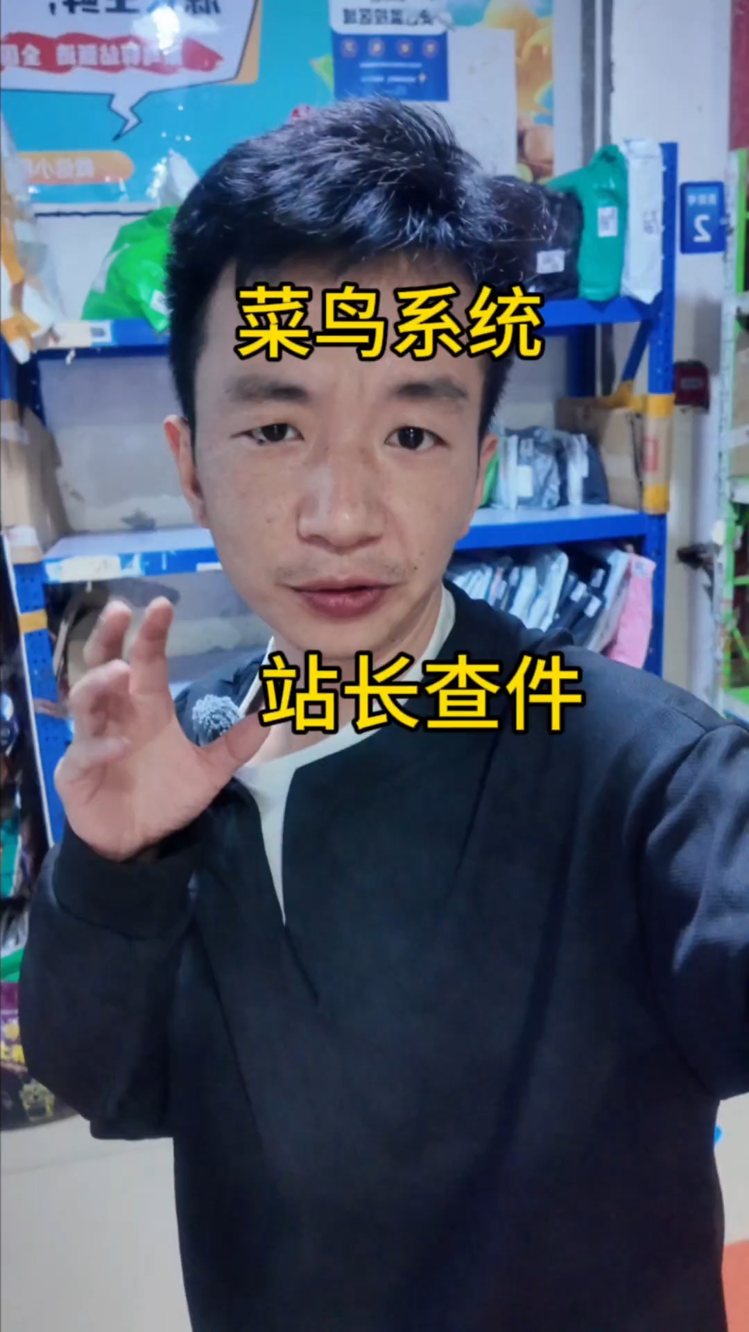 菜鸟驿站才有的功能，再也不怕虚拟号，只能全号查询，快去试下兄弟们#快递单号查询#