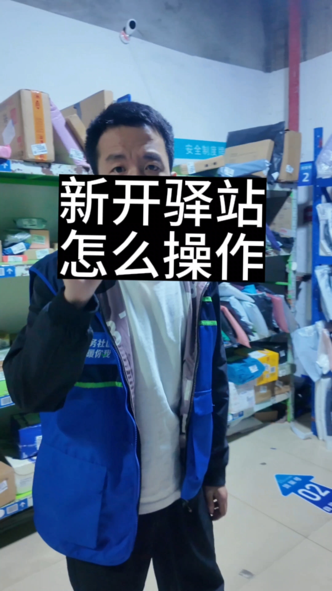 新开驿站,是先有快递才有驿站别搞错了,不是真的你开了个空壳了