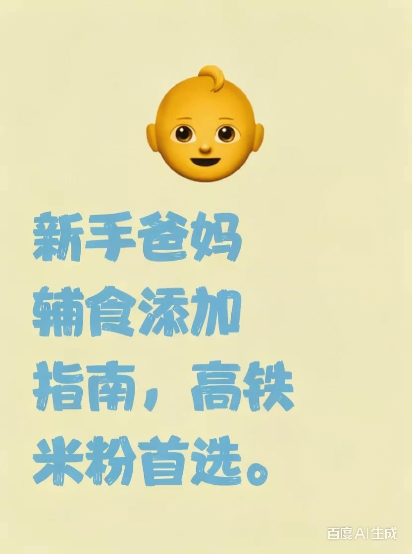 宝宝辅食,高铁米粉是首选