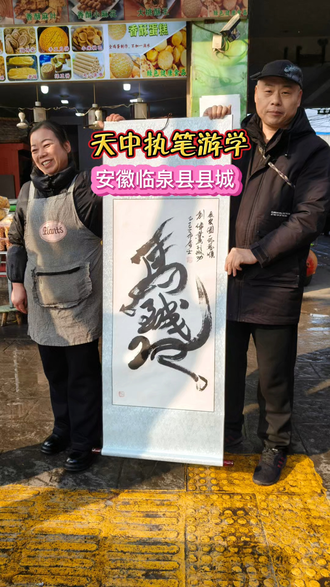 执笔游学缘遇蛋糕店马老板 祝生意兴隆#执笔游学#原创视频