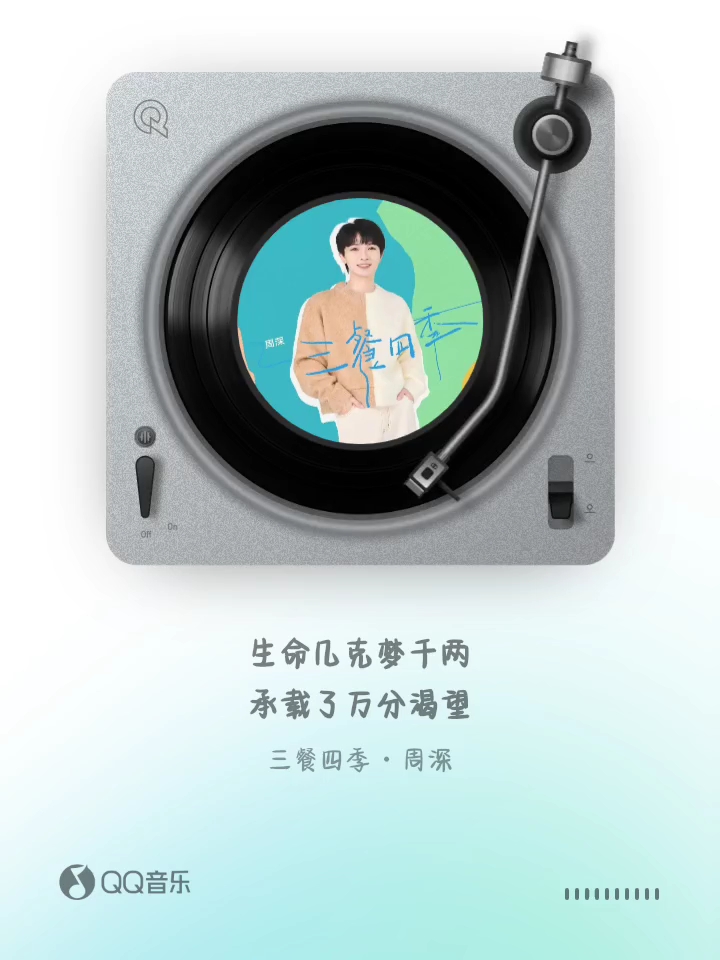 周深歌曲系列3:这一首三餐四季真的很nice