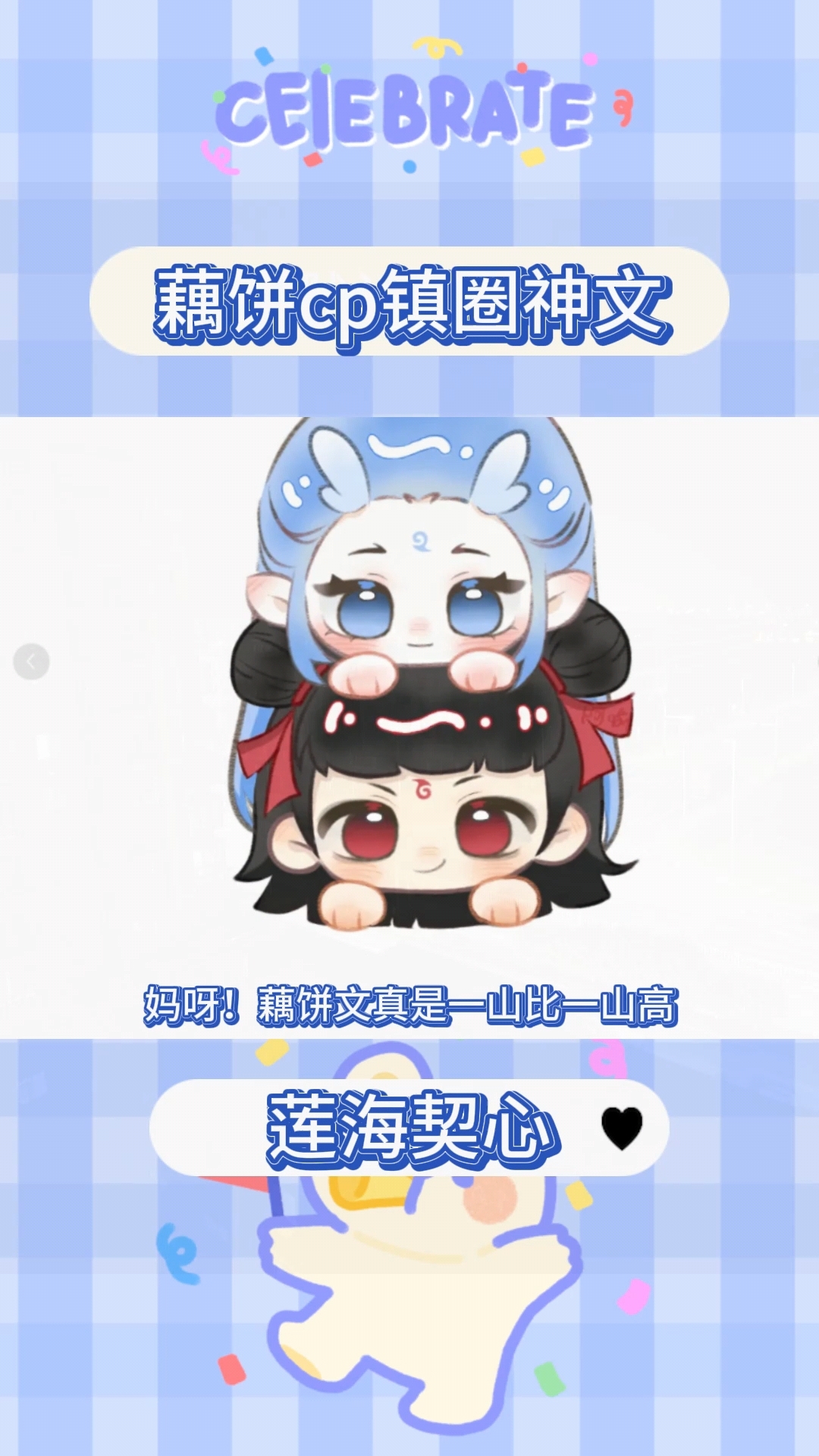 藕饼CP也太好磕了吧