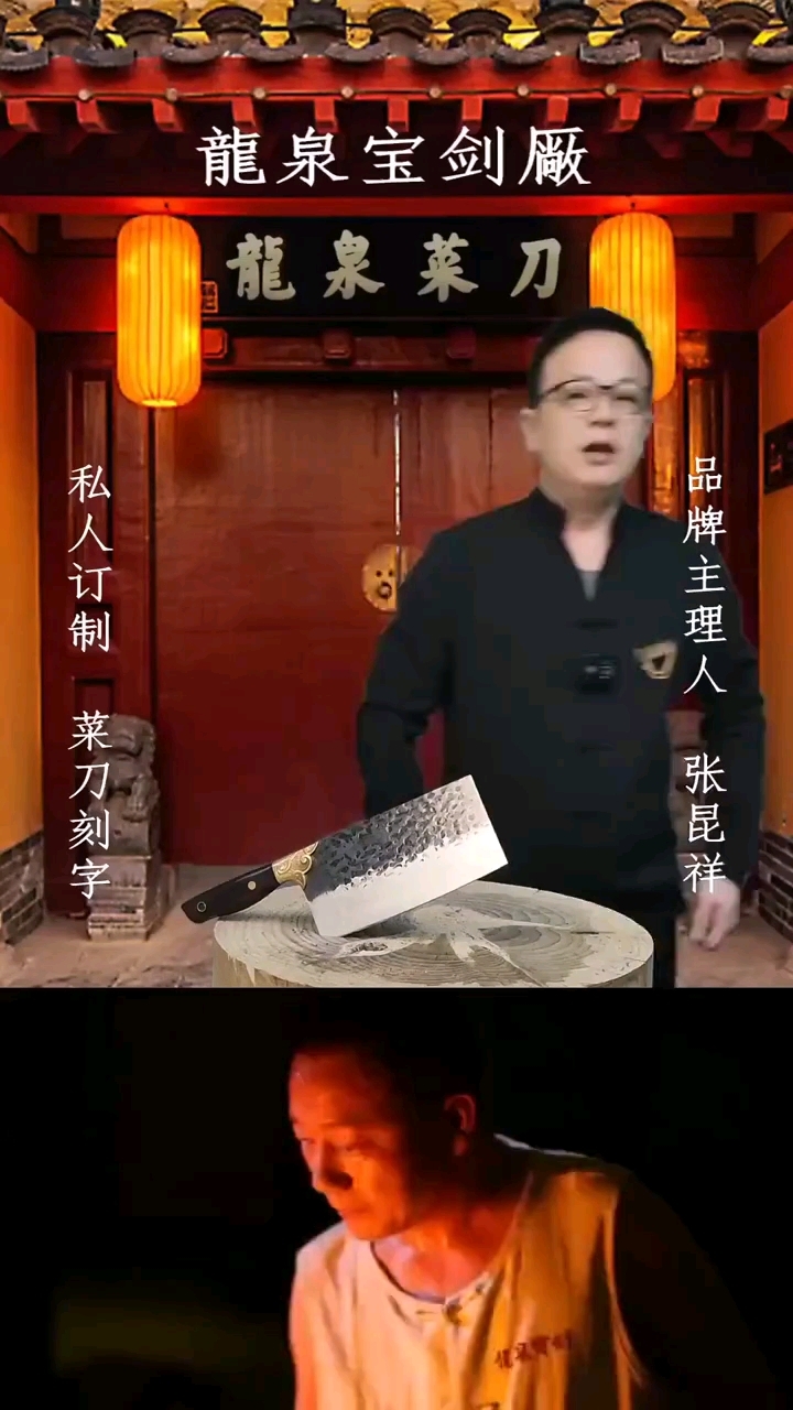 龙泉宝剑厂龙泉菜刀品牌主理人:张昆祥   江湖人称:大师兄
