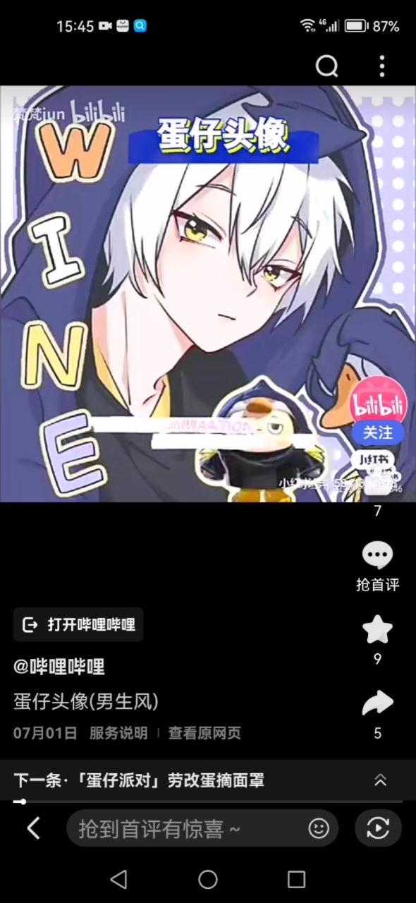 蛋仔女人画头像。