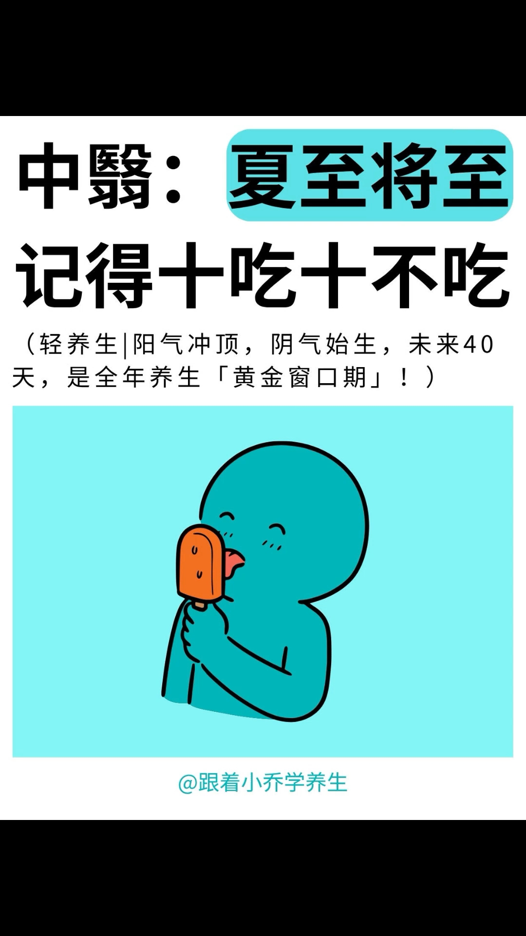夏至养生饮食指南|吃对食物轻松过盛夏!