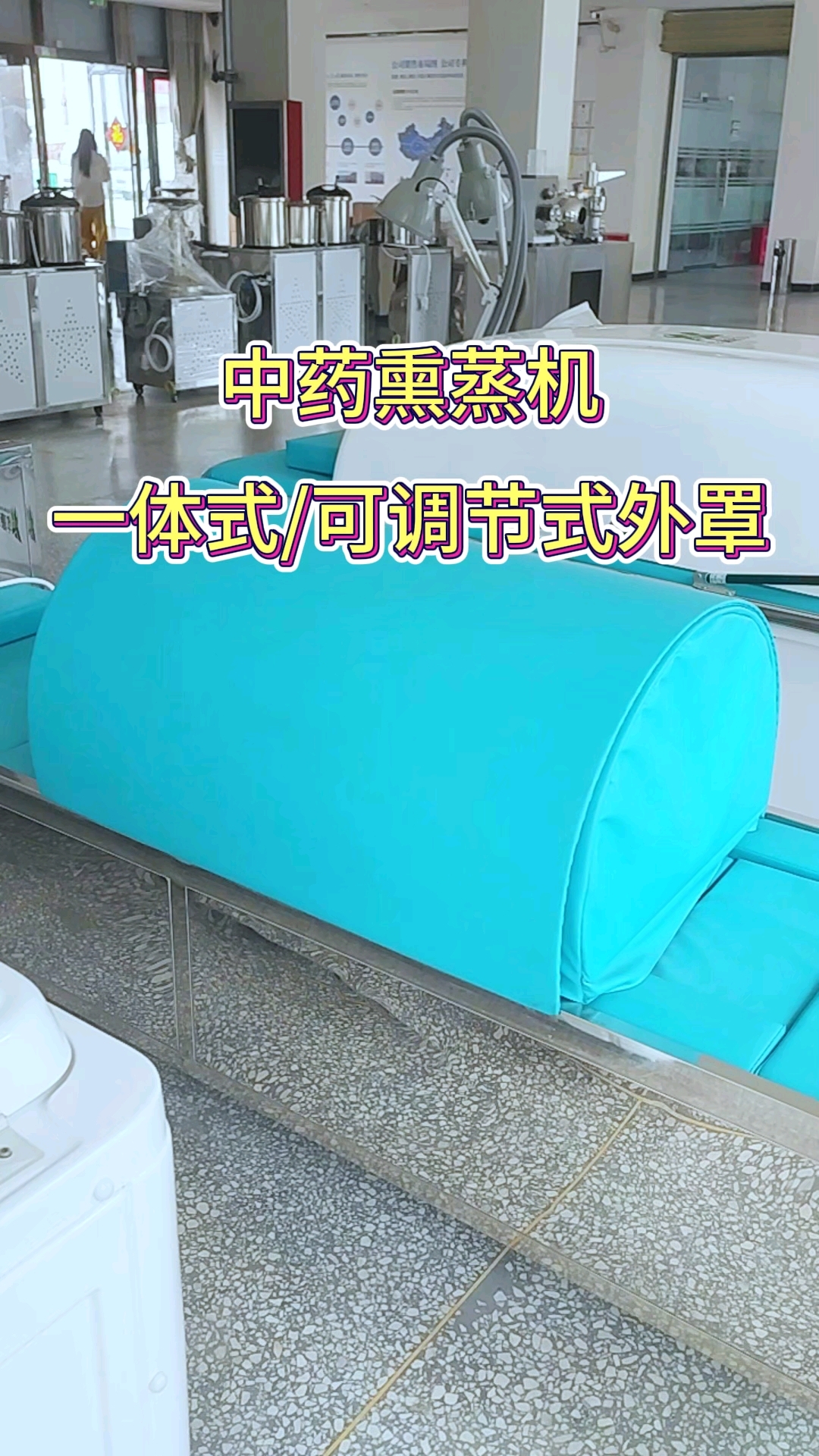 中药熏蒸机-一体式,可调节式外罩 #熏蒸养生 #熏蒸汗蒸排湿
