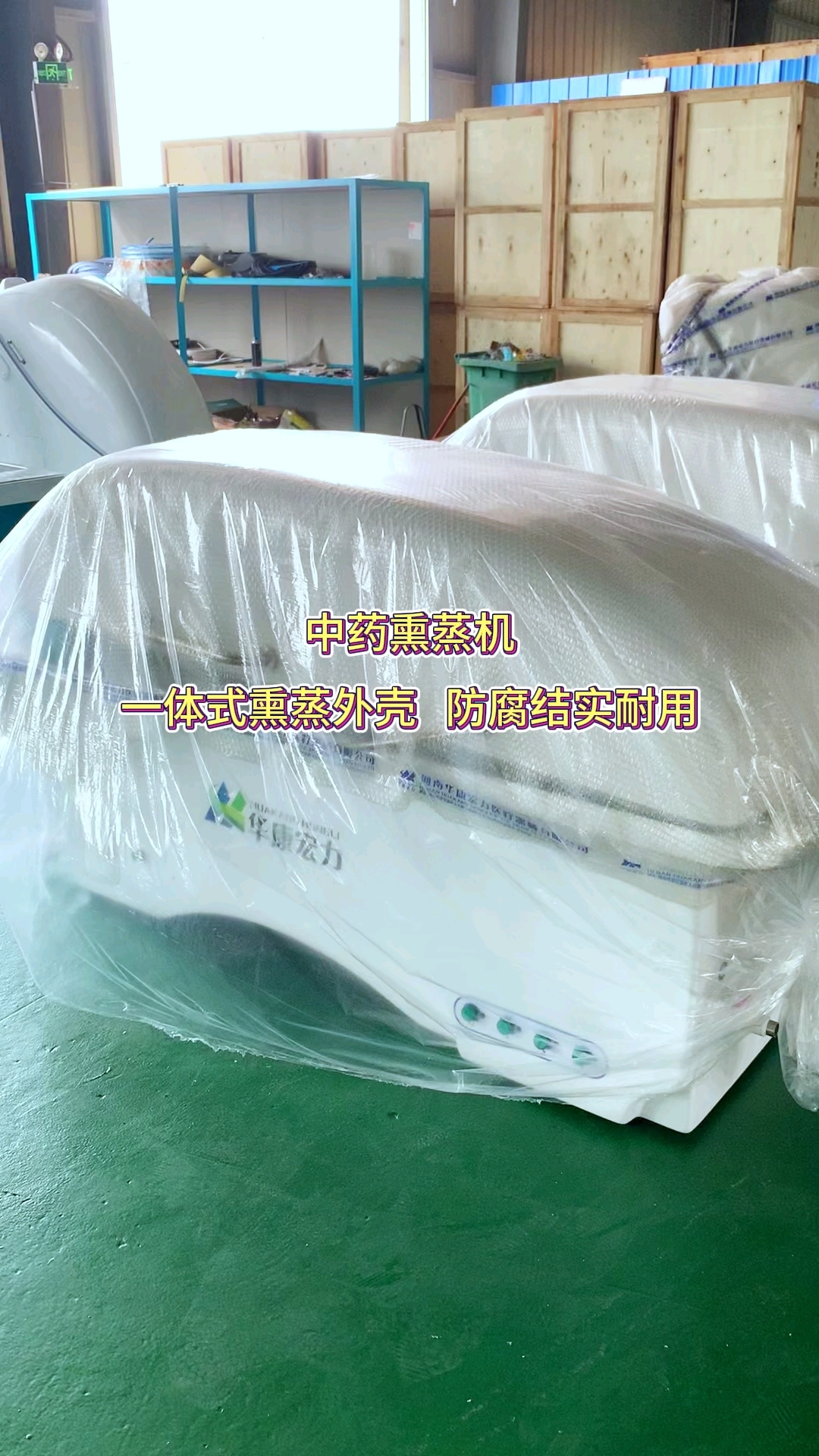 中药熏蒸机一体式熏蒸外壳 防腐结实耐用#熏蒸养生#中药熏蒸#