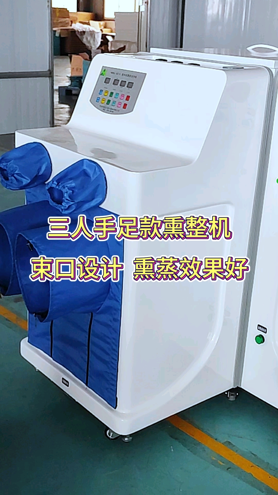 中药熏蒸机束口设计熏蒸效果好#熏蒸养生 #熏蒸机 #中药熏蒸