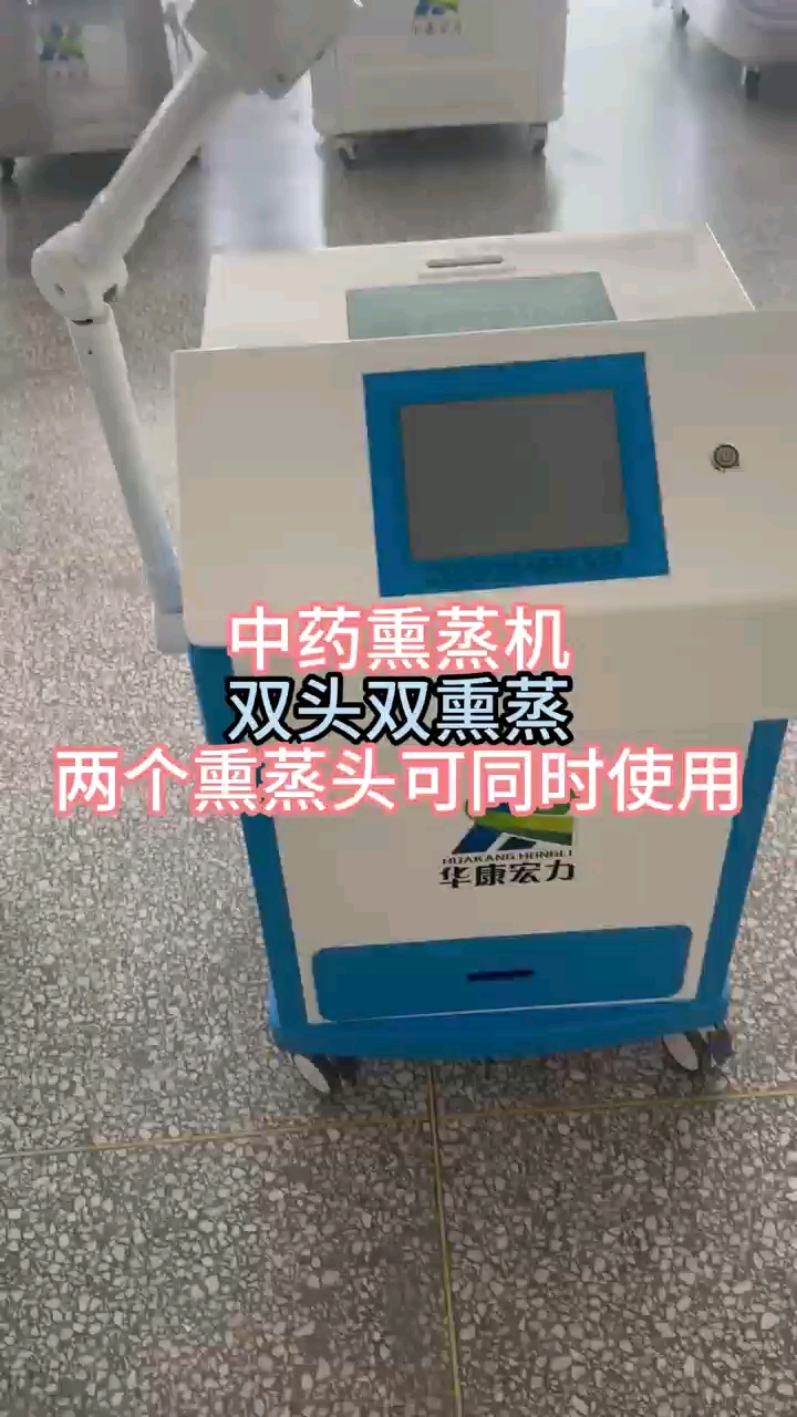 中药熏蒸机双头双熏蒸 两个熏蒸头可同时用#熏蒸#熏蒸养生