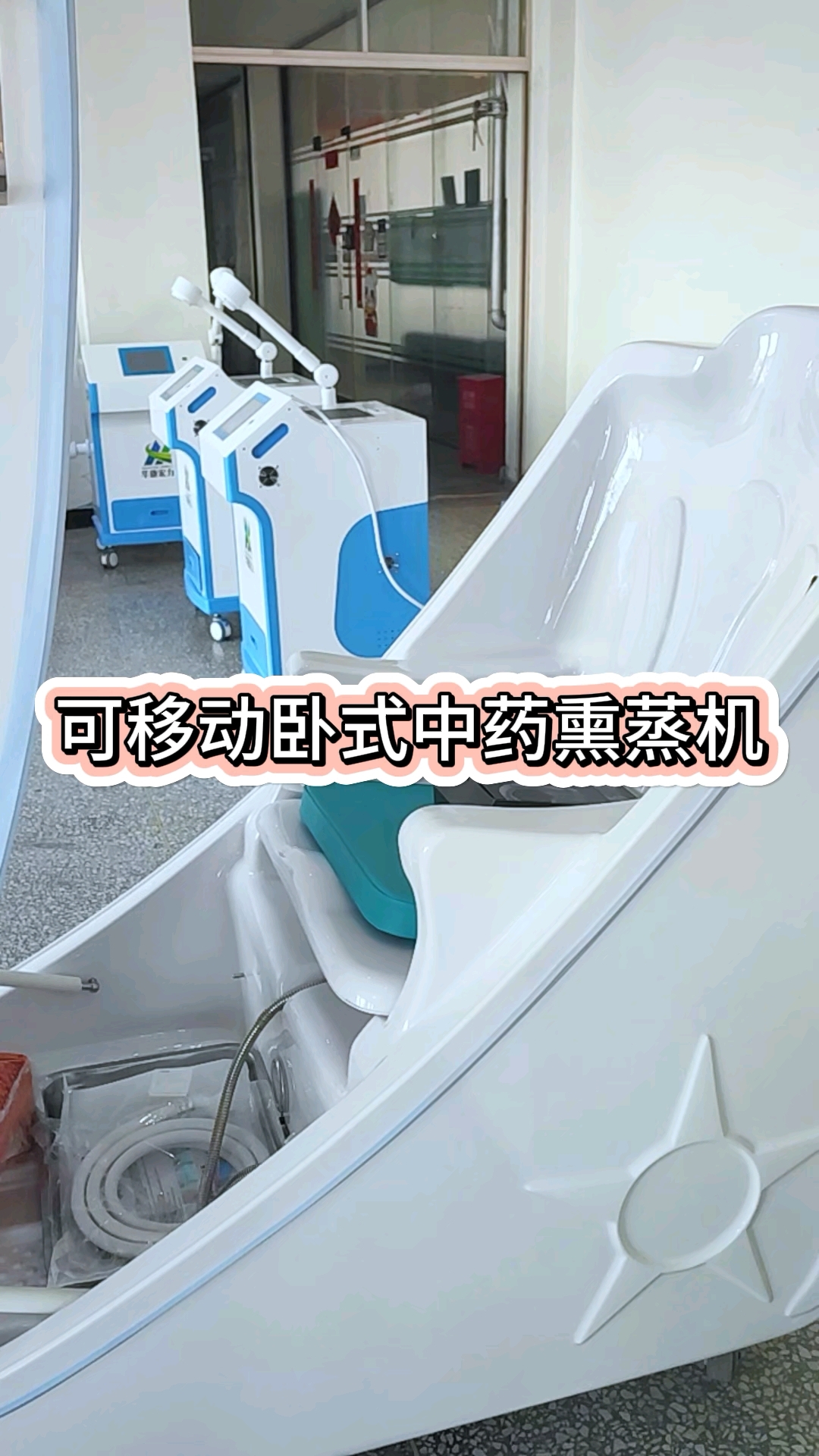 中药熏蒸机 可移动卧式#熏蒸养生#中药熏蒸#熏蒸的好处