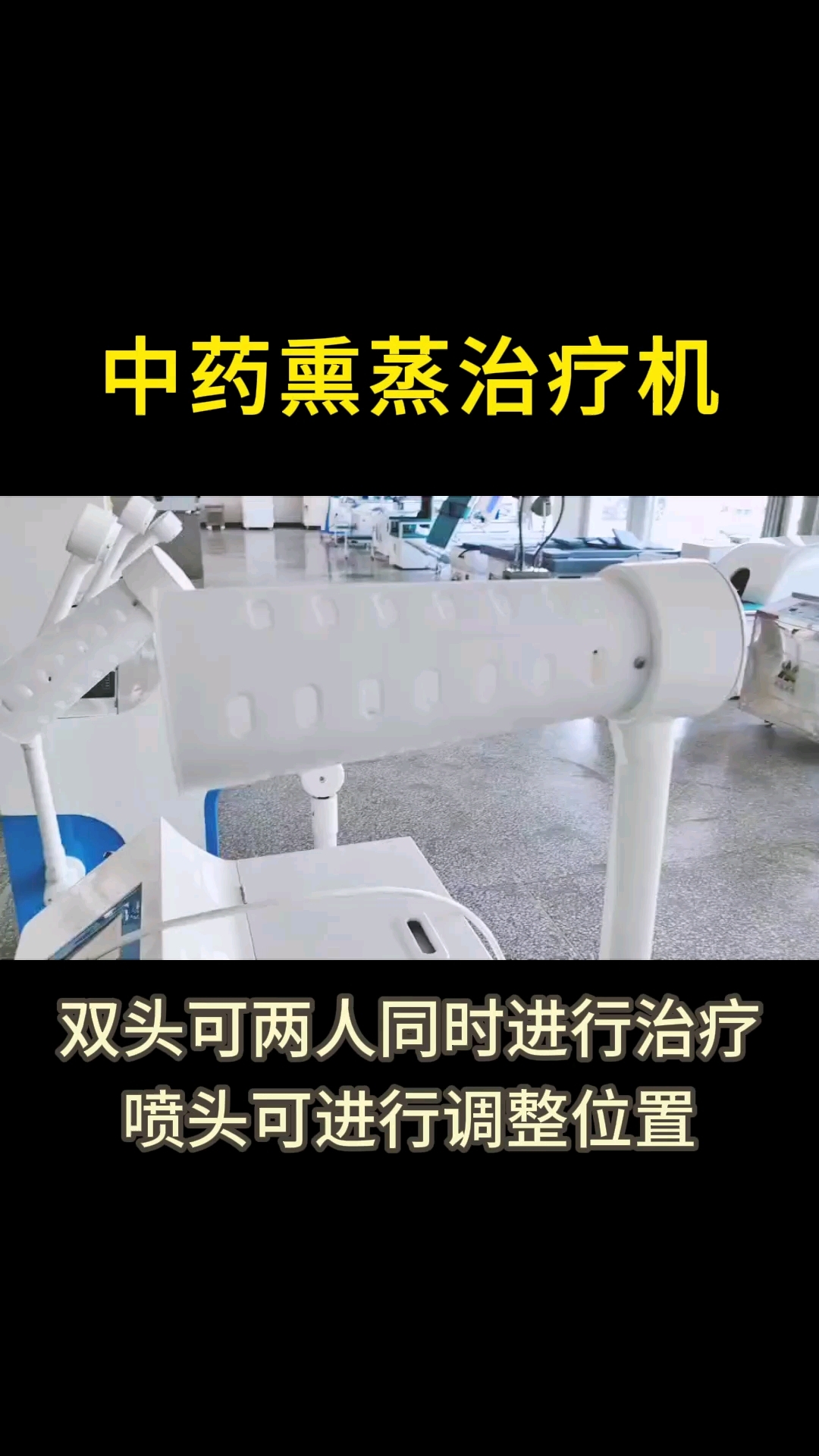 熏蒸机双头可同时治疗 #熏蒸 #熏蒸机 #熏蒸的好处 