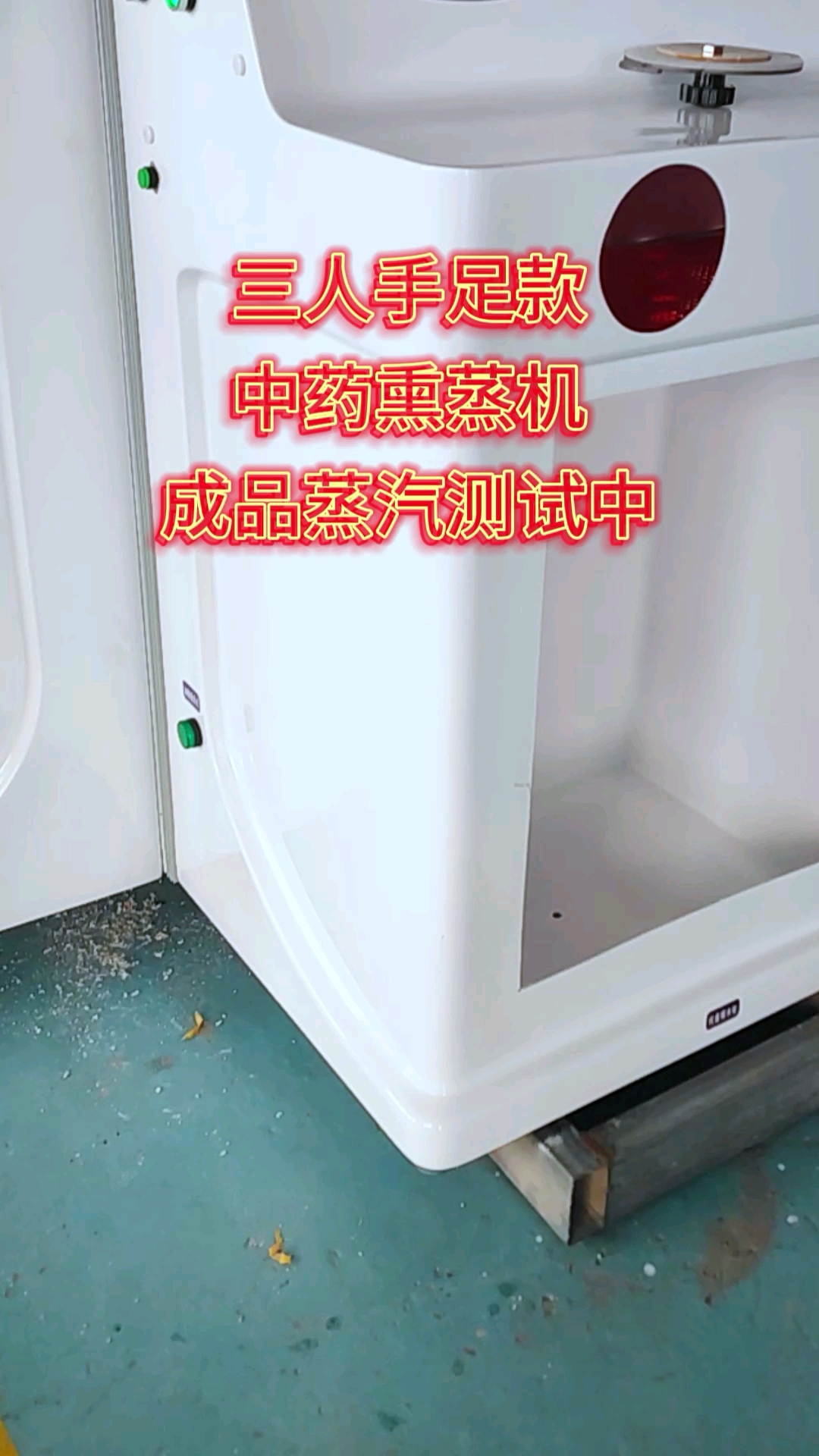 中药熏蒸机蒸汽测试中 #熏蒸养生  #中药熏蒸 #熏蒸机 #