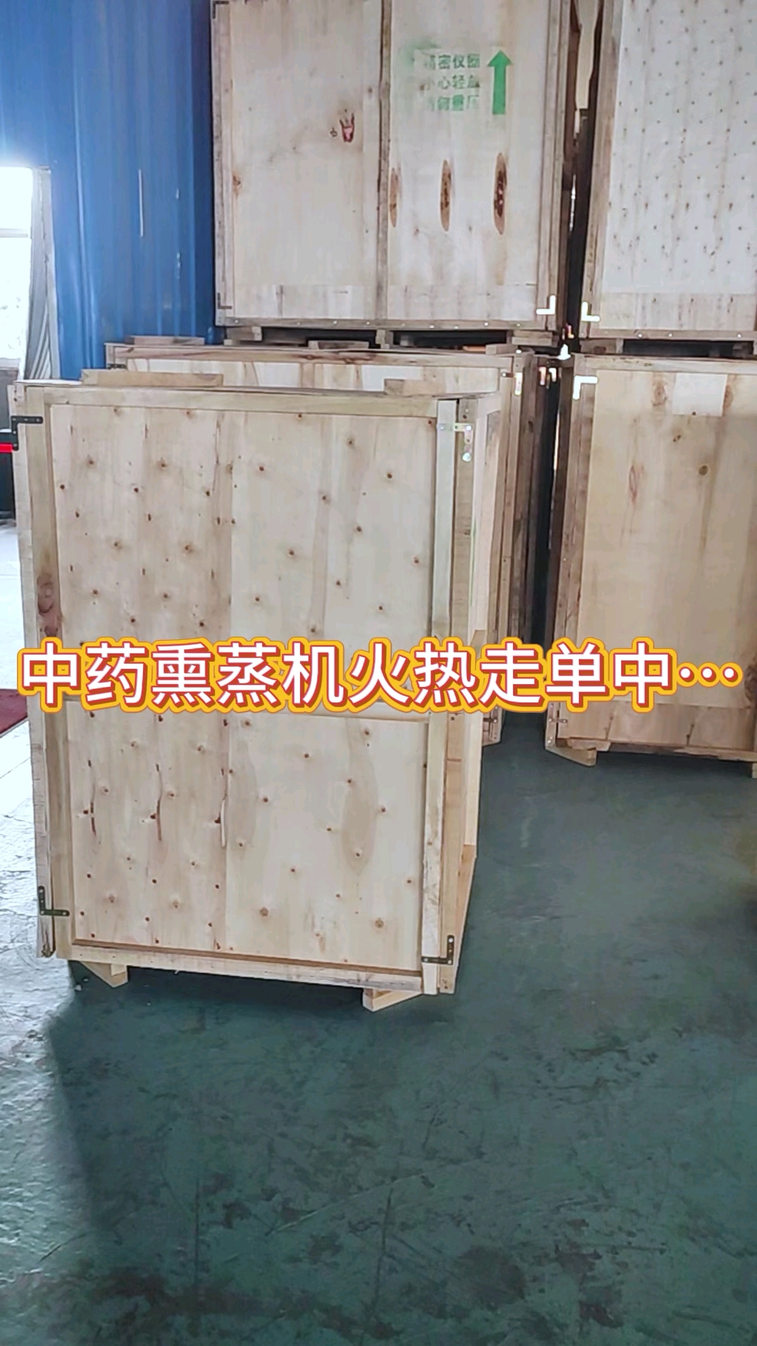 中药熏蒸治疗机火热走单中～
