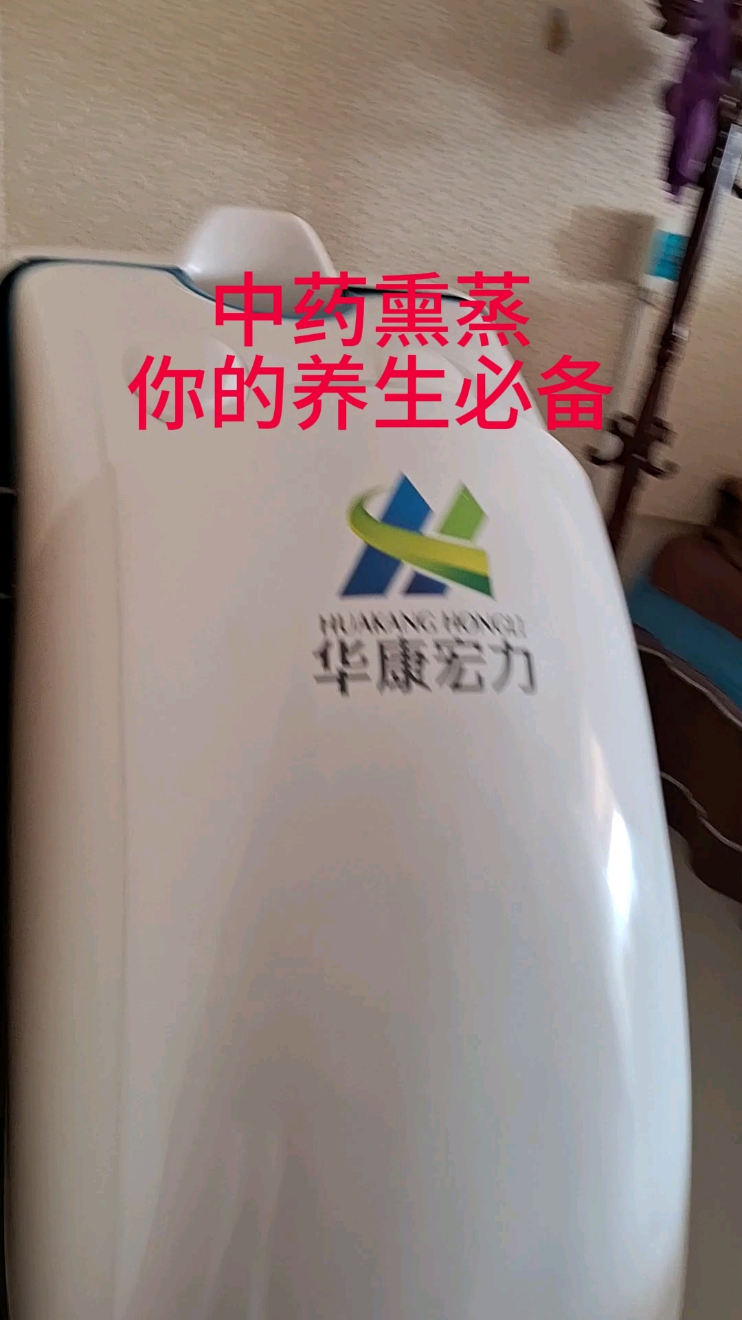 中药熏蒸床 你的养生必备#熏蒸养生#中药熏蒸#熏蒸的好处