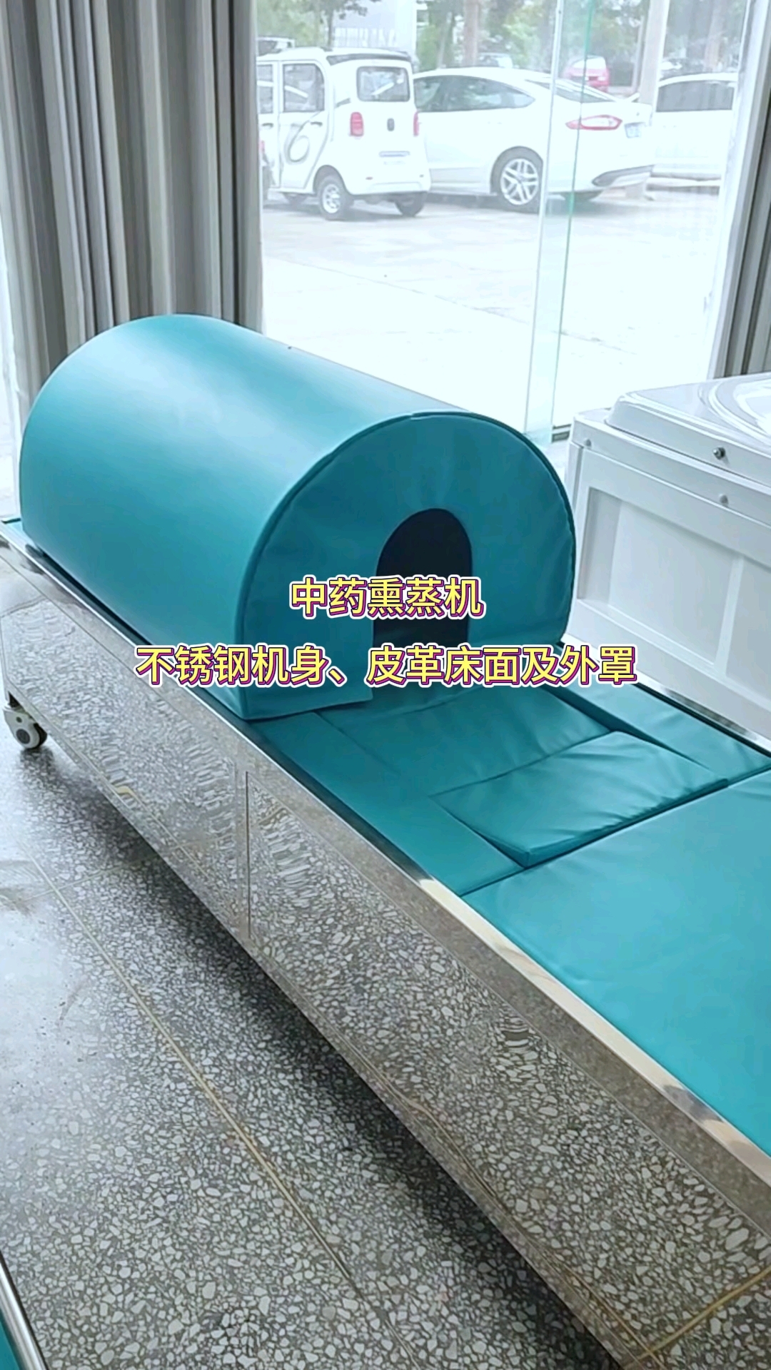 熏蒸机不锈钢机身 皮革床面及外罩#熏蒸养生#中药熏蒸#熏蒸#