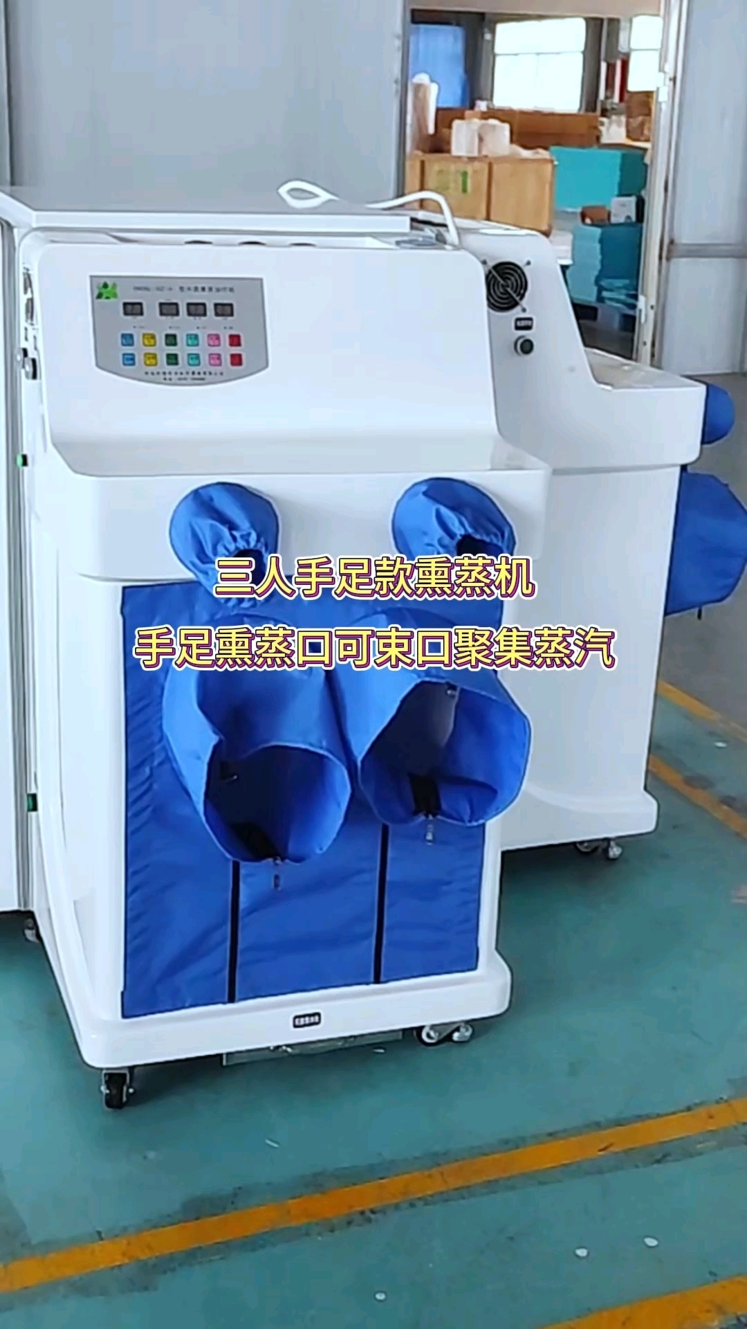 三人手足款熏蒸机手足熏蒸口可束口聚集蒸汽#熏蒸养生#中药熏蒸