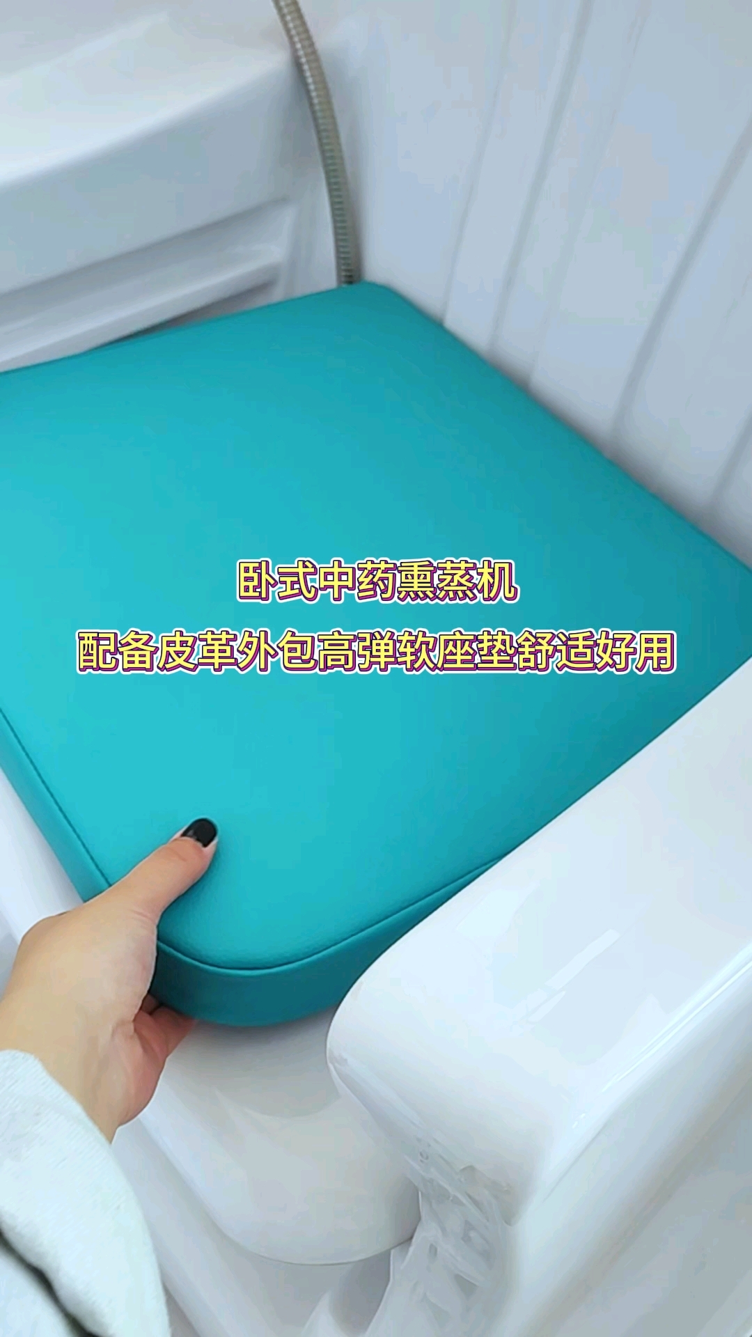 卧式熏蒸机配备皮革外包高弹软坐垫舒适好用#熏蒸养生#中药熏蒸