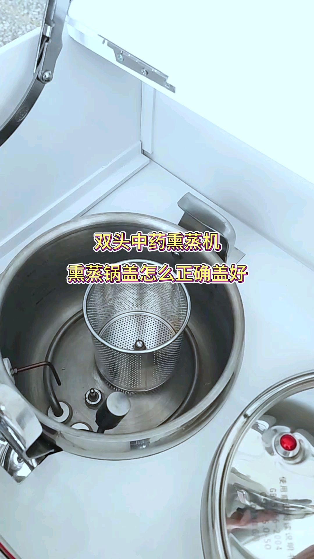 双头熏蒸机熏蒸锅盖怎么正确盖好#熏蒸养生#中药熏蒸#熏蒸#熏