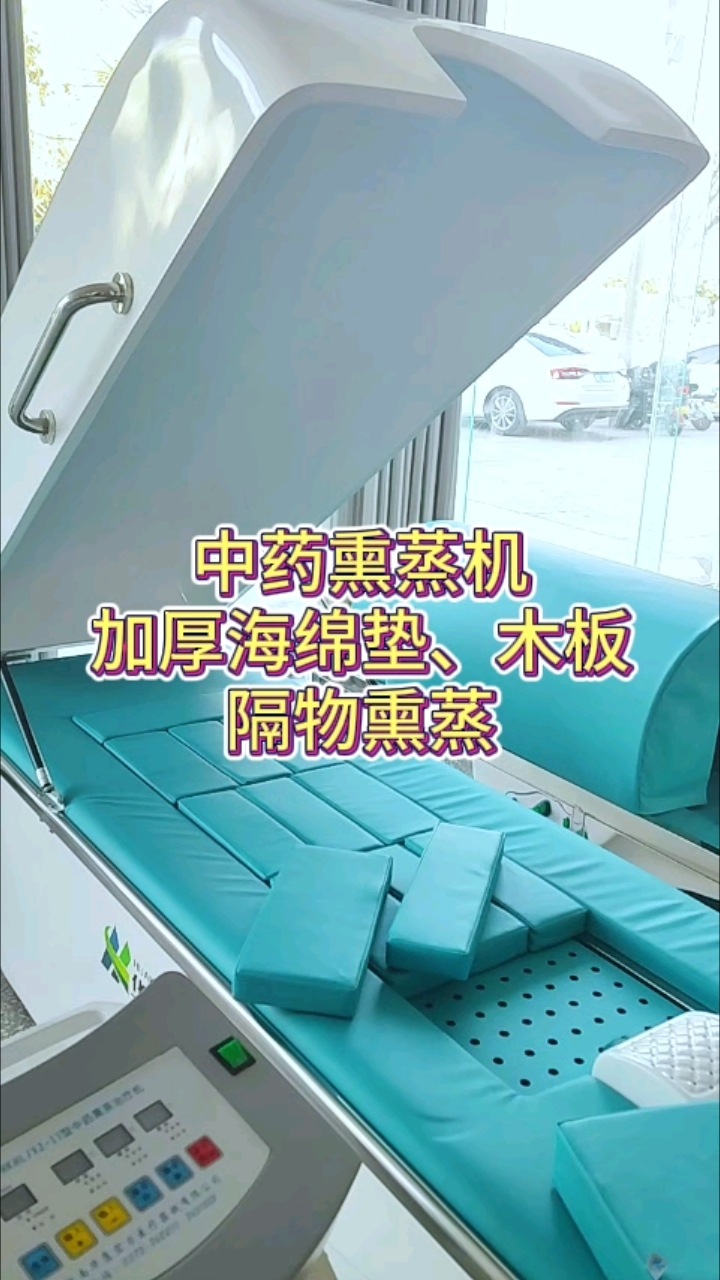 中药熏蒸机急停开关#中药熏蒸#熏蒸养生#熏蒸床