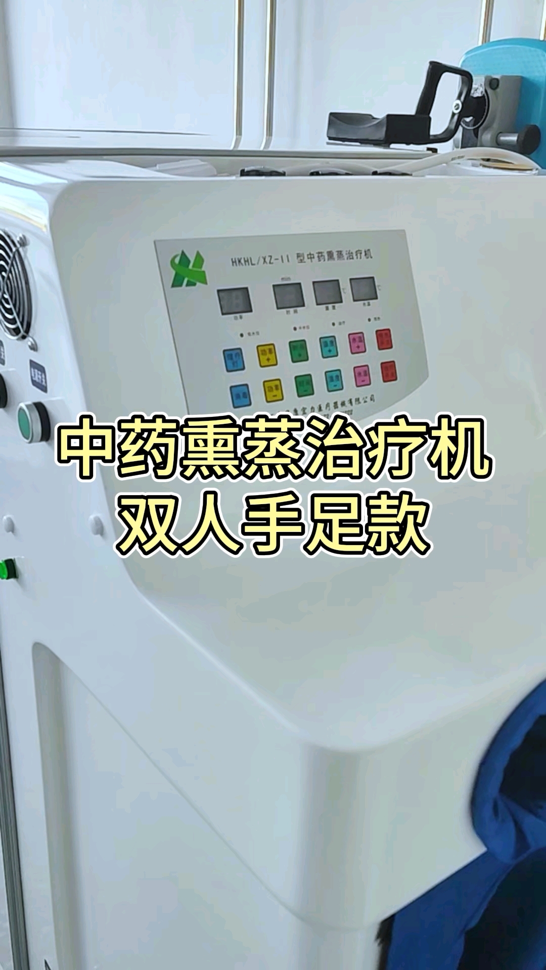 中药熏蒸机-双人手足款#中药熏蒸#熏蒸养生#熏蒸