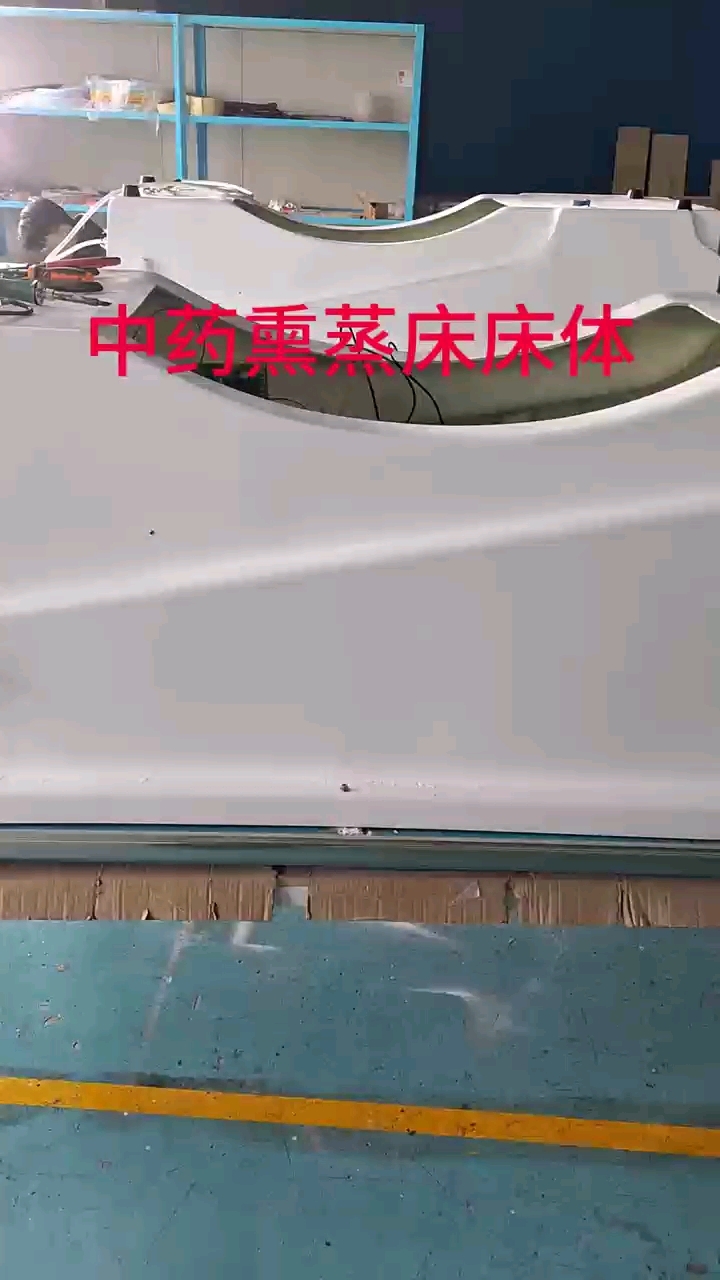 中药熏蒸床床体#中药熏蒸#熏蒸养生#熏蒸的好处
