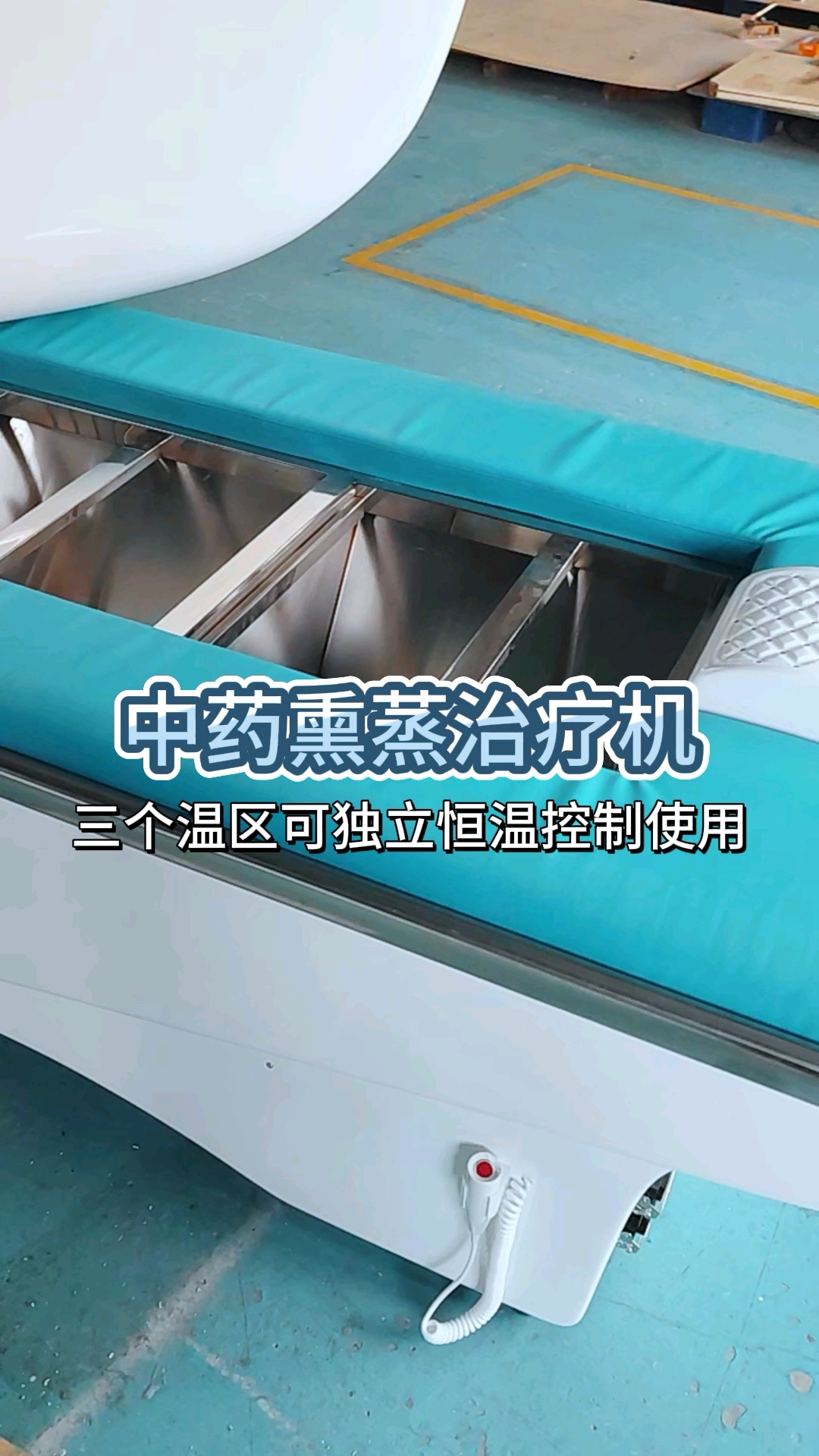 中药熏蒸—有三个温度可以单独控制使用#中药熏蒸#熏蒸机
