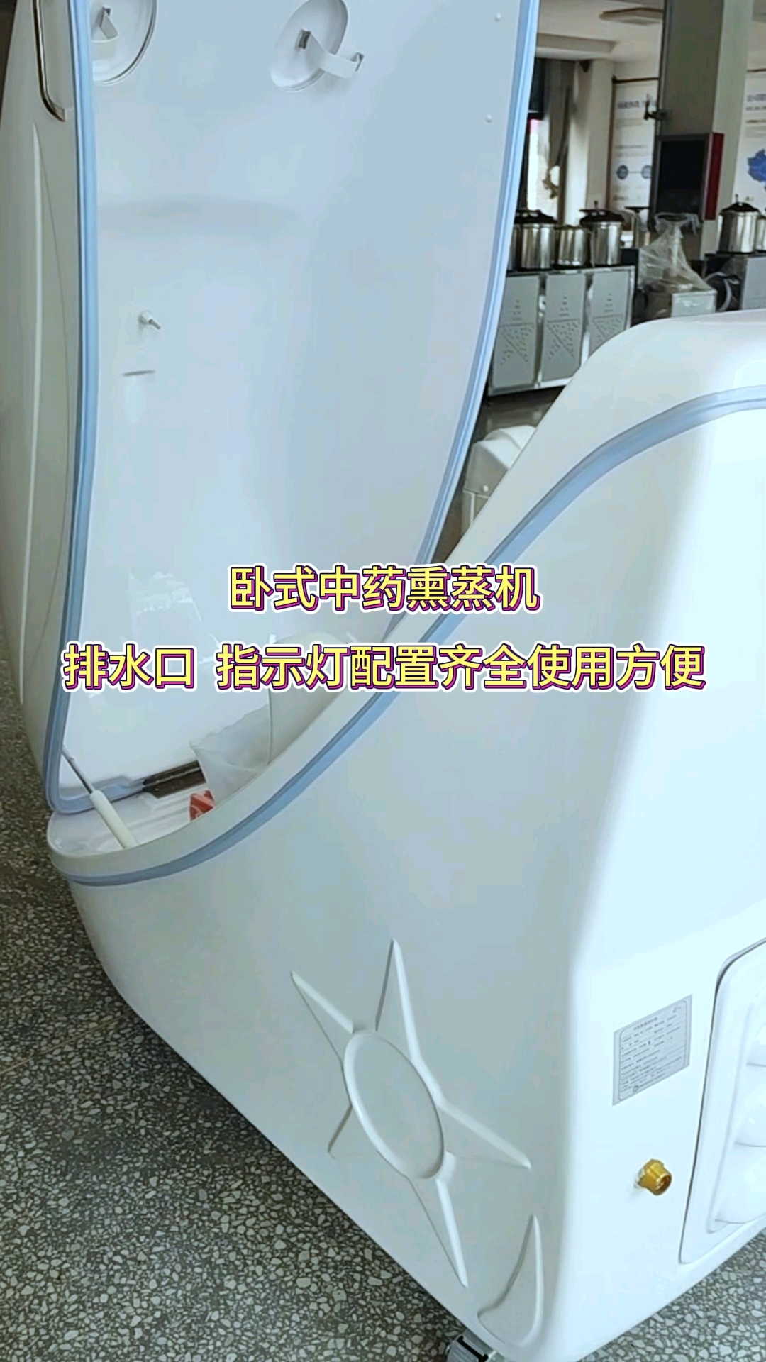 卧式熏蒸机排水口指示灯配置齐全使用方便#熏蒸养生#中药熏蒸#