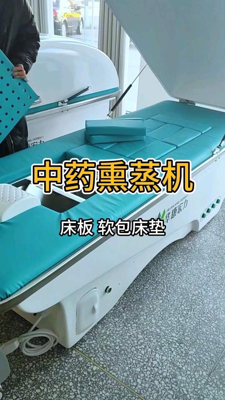 中药熏蒸床-熏蒸床是软包床垫,舒适感强#中药熏蒸#熏蒸养生