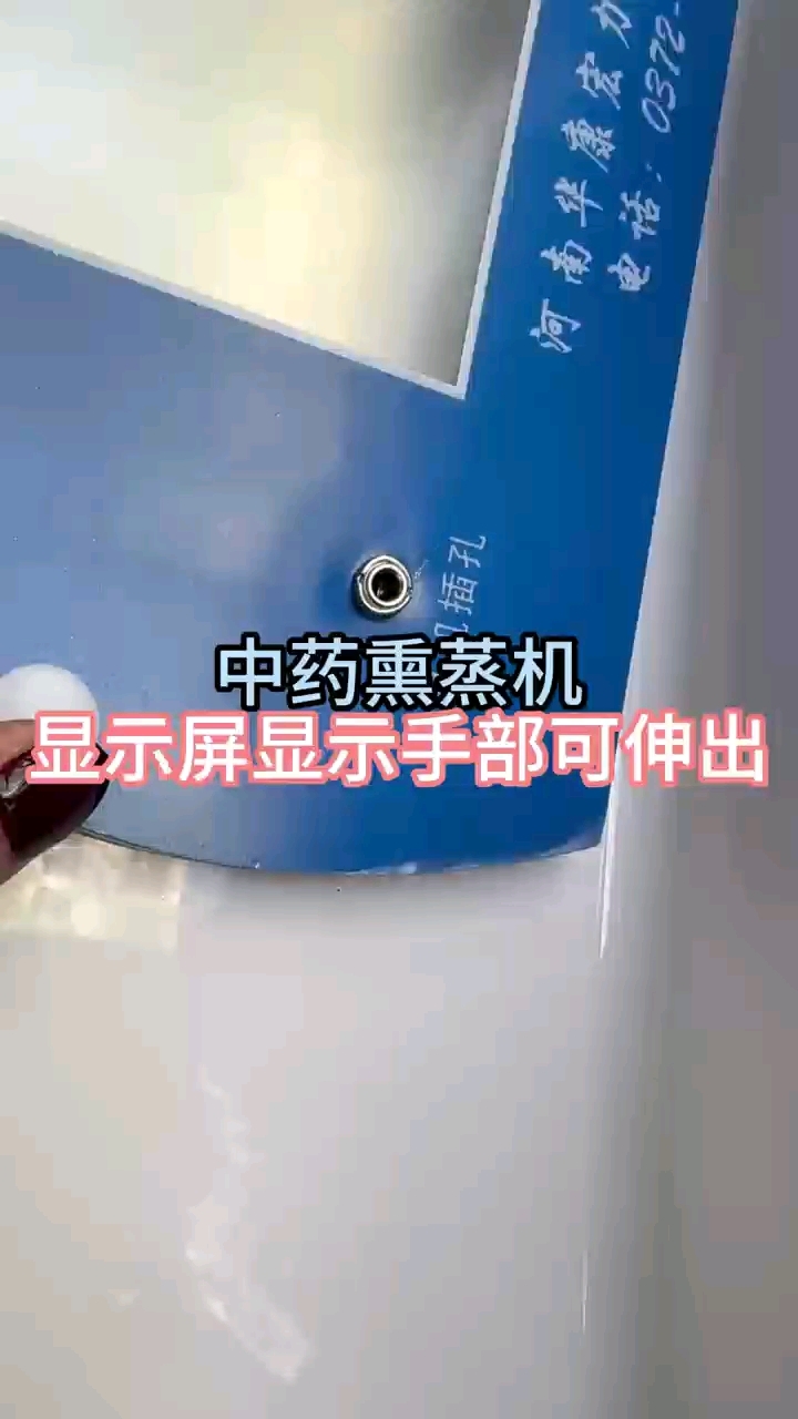 卧式中药熏蒸机手可伸出控制显示屏#熏蒸 #熏蒸养生 #熏蒸机