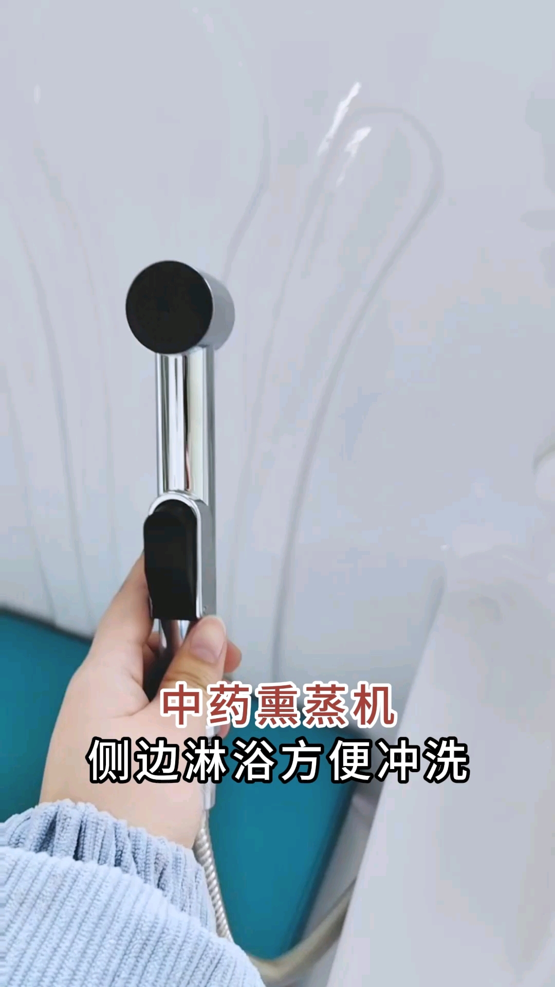 卧式中药熏蒸机带有淋浴头 #熏蒸 #中药熏蒸 #熏蒸的好处 