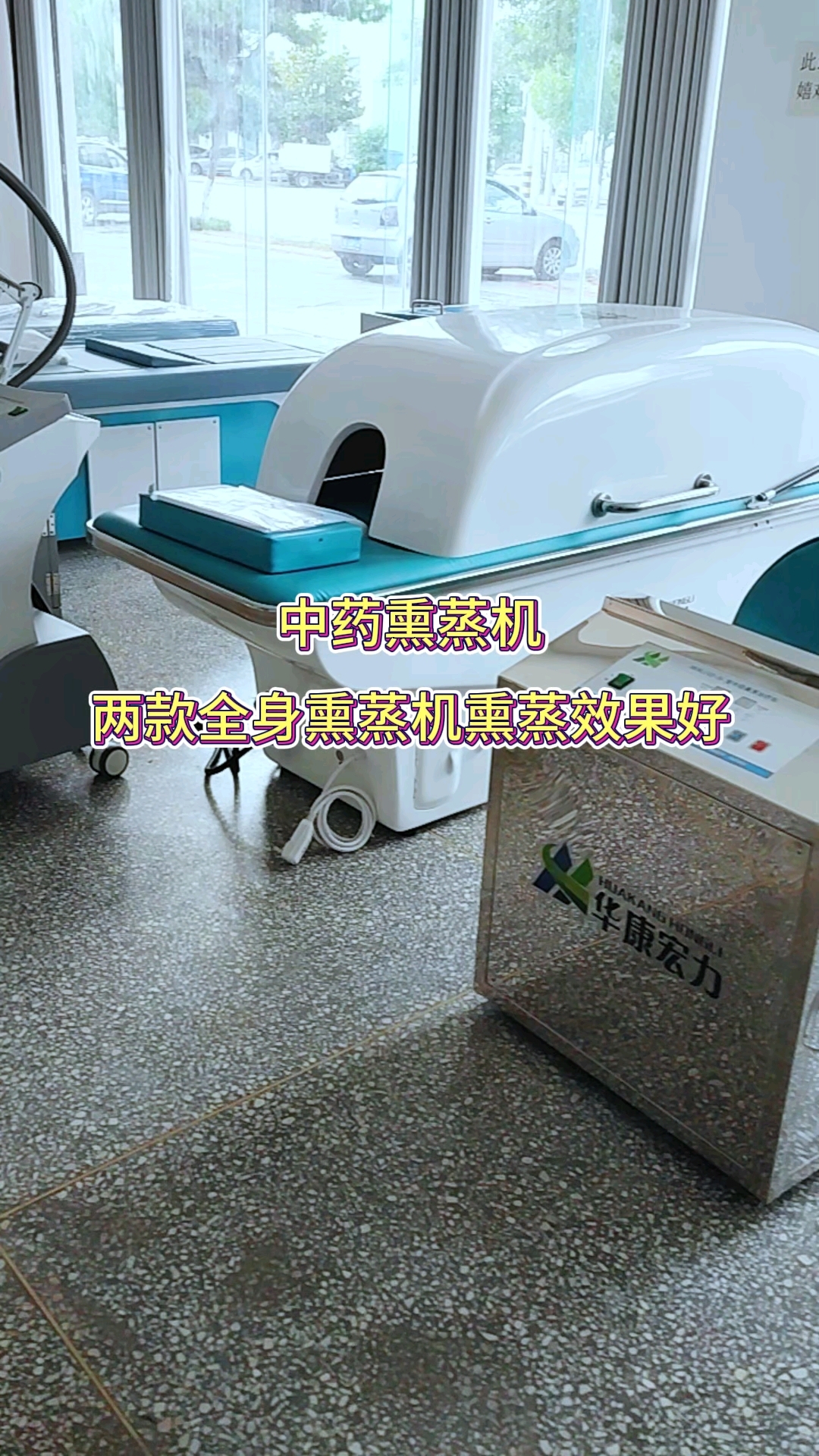中药熏蒸机两款全身熏蒸机熏蒸效果好#熏蒸养生#中药熏蒸#熏蒸