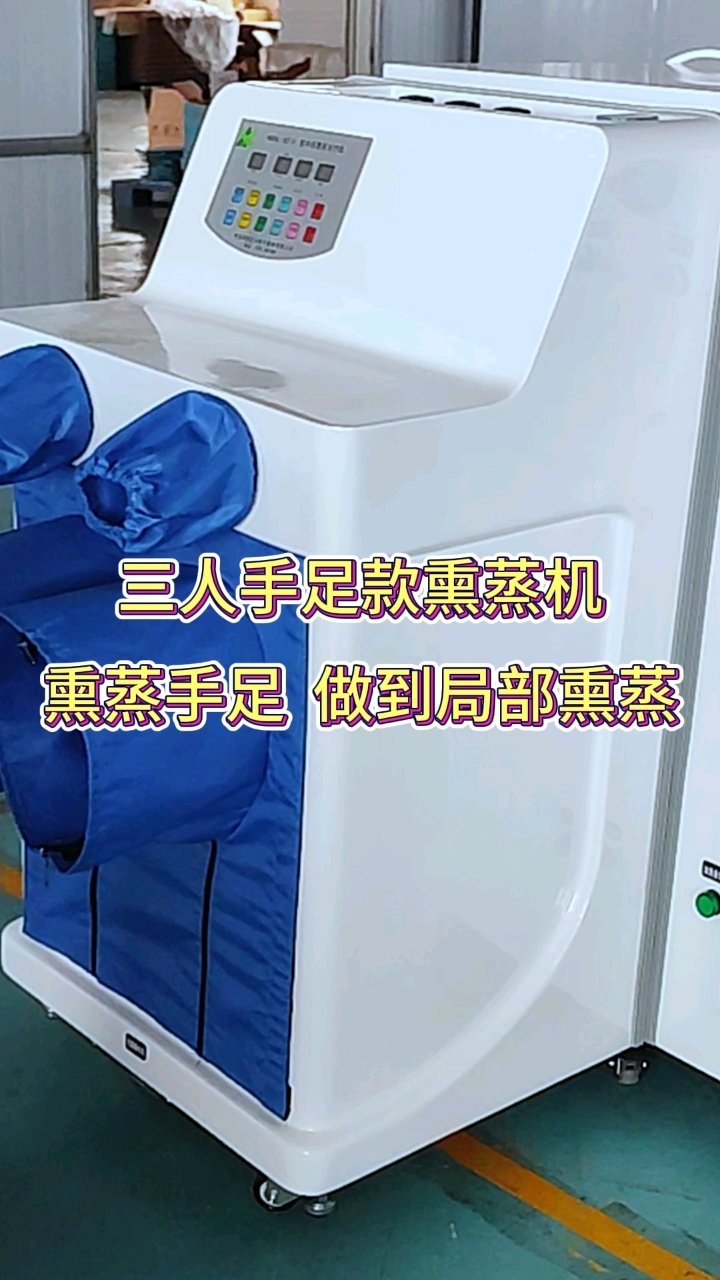 中药熏蒸机局部熏蒸手足#熏蒸养生 #中药熏蒸 #熏蒸 #熏蒸