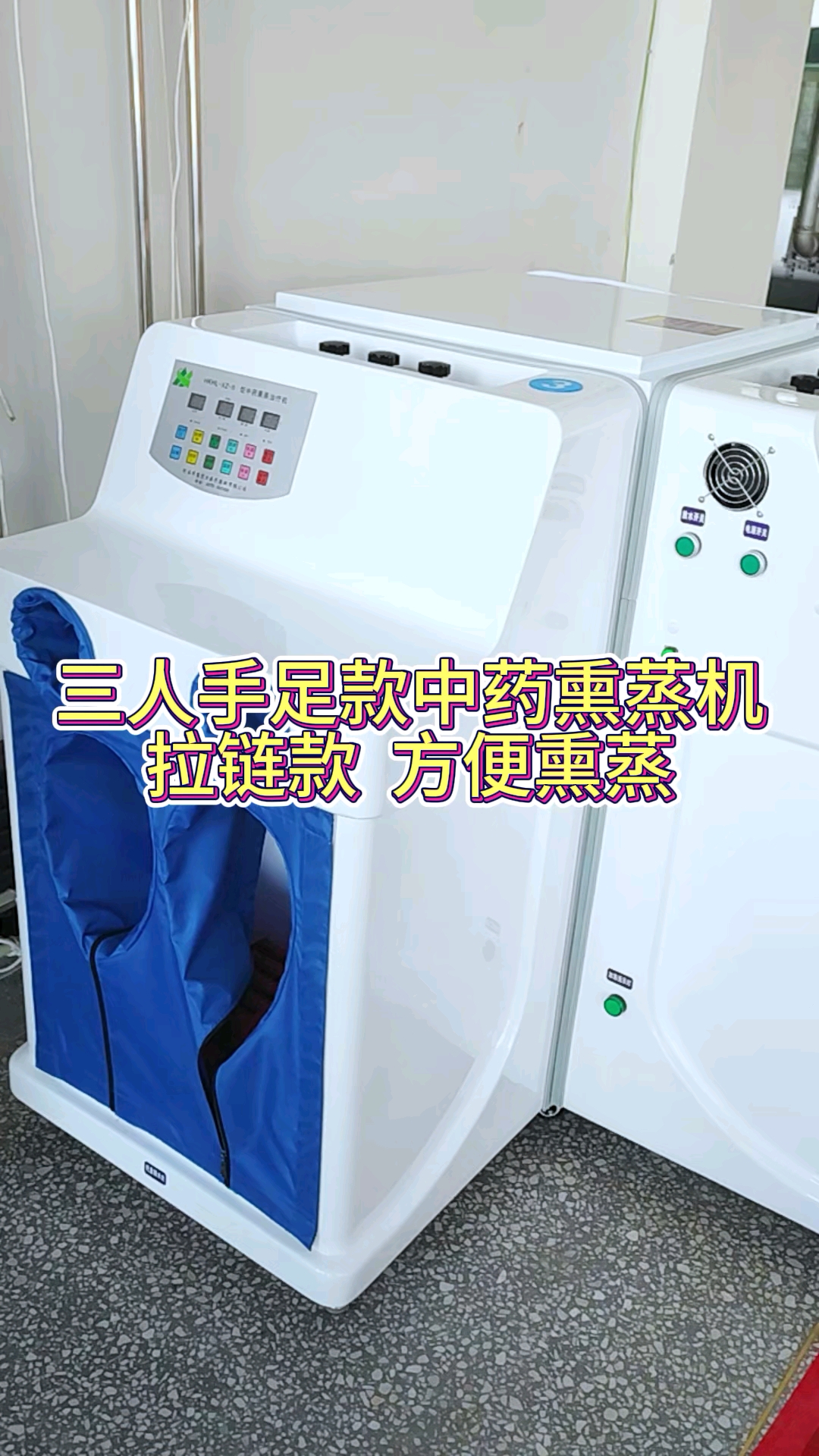 三人手足中药熏蒸机拉链款好开合#熏蒸养生#中药熏蒸#熏蒸的好